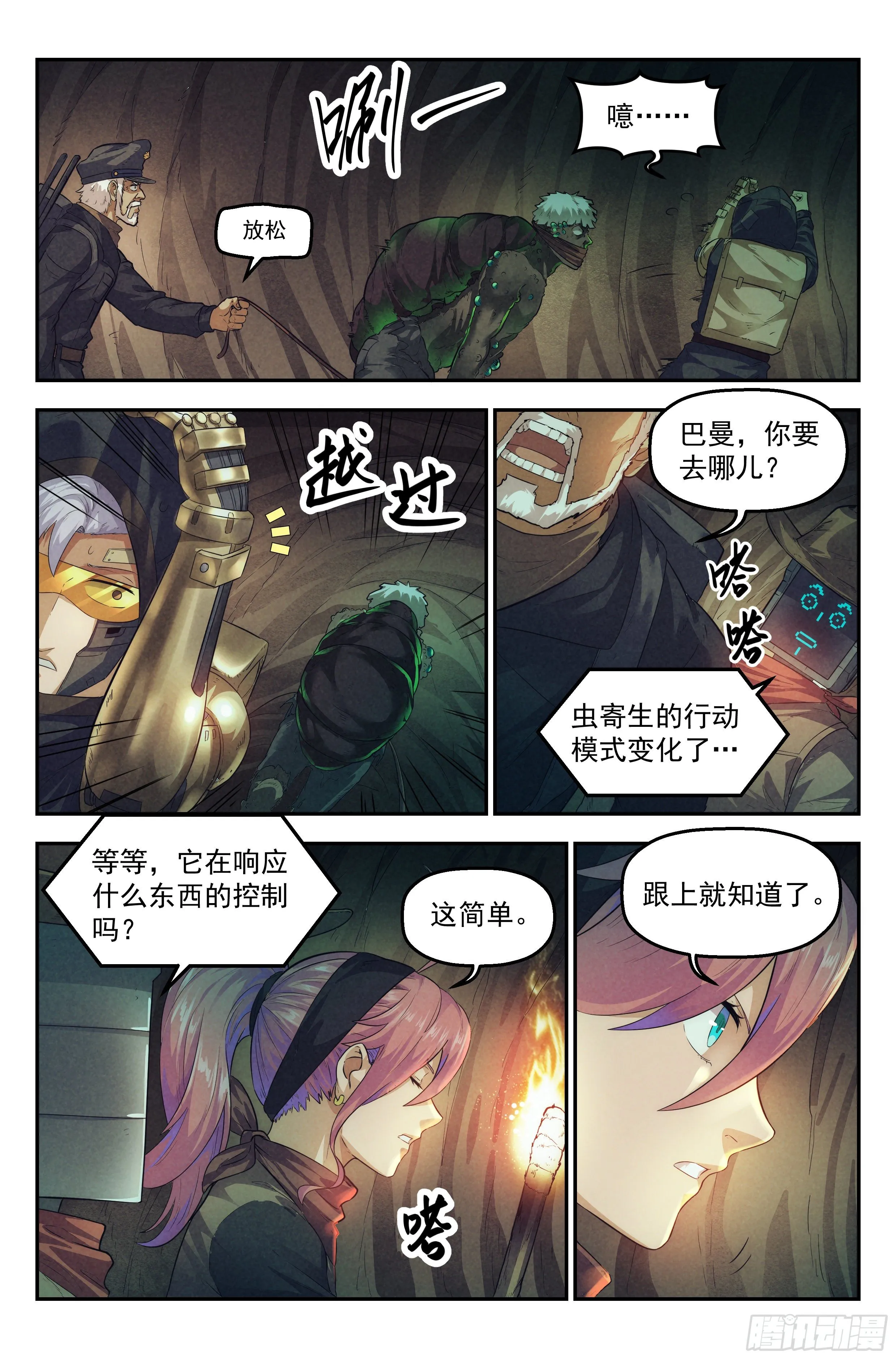 50.勇气默示录（上篇） 第11页