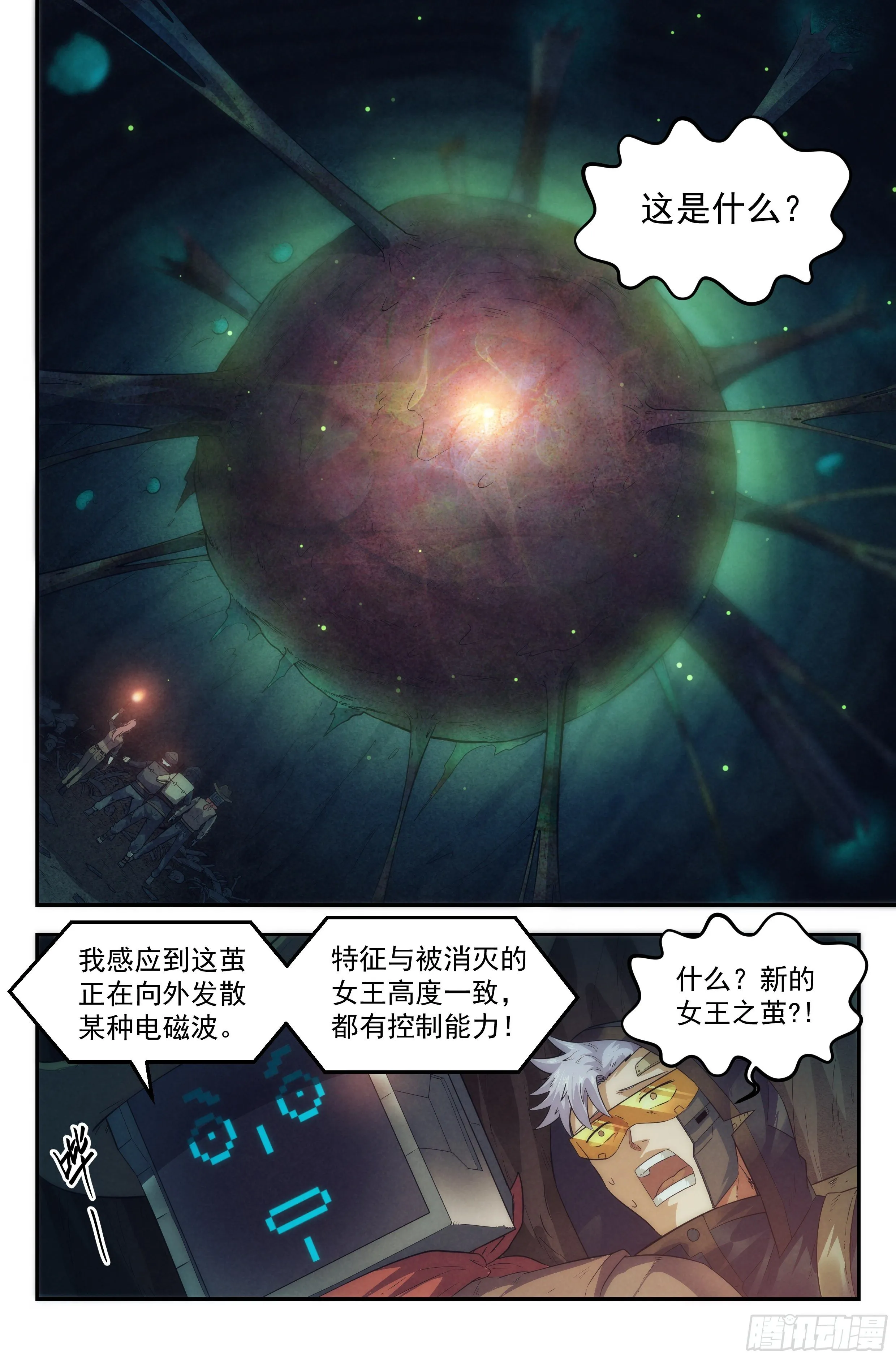 50.勇气默示录（上篇） 第13页