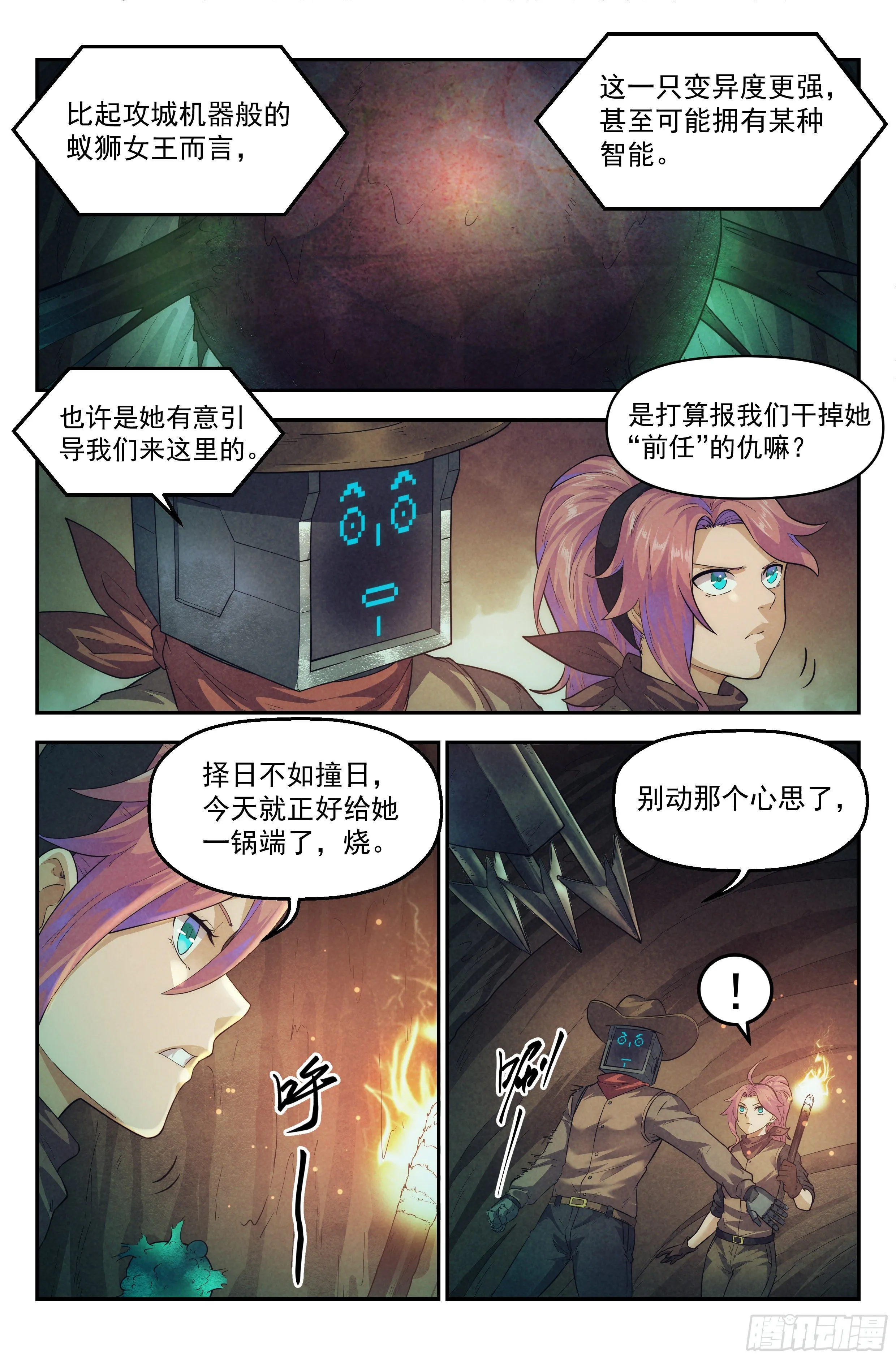 50.勇气默示录（上篇） 第14页