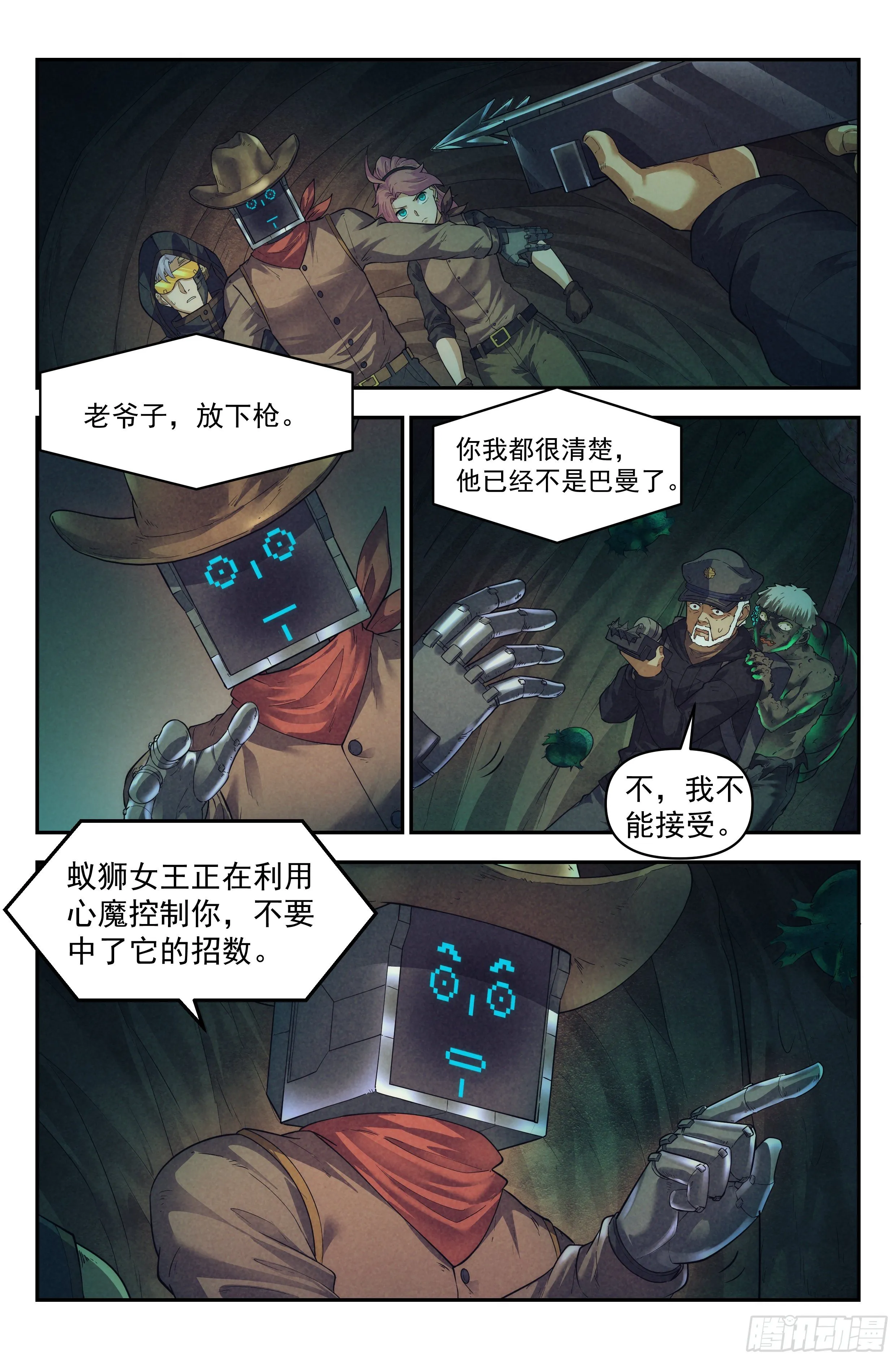 51.勇气默示录（下篇） 第2页
