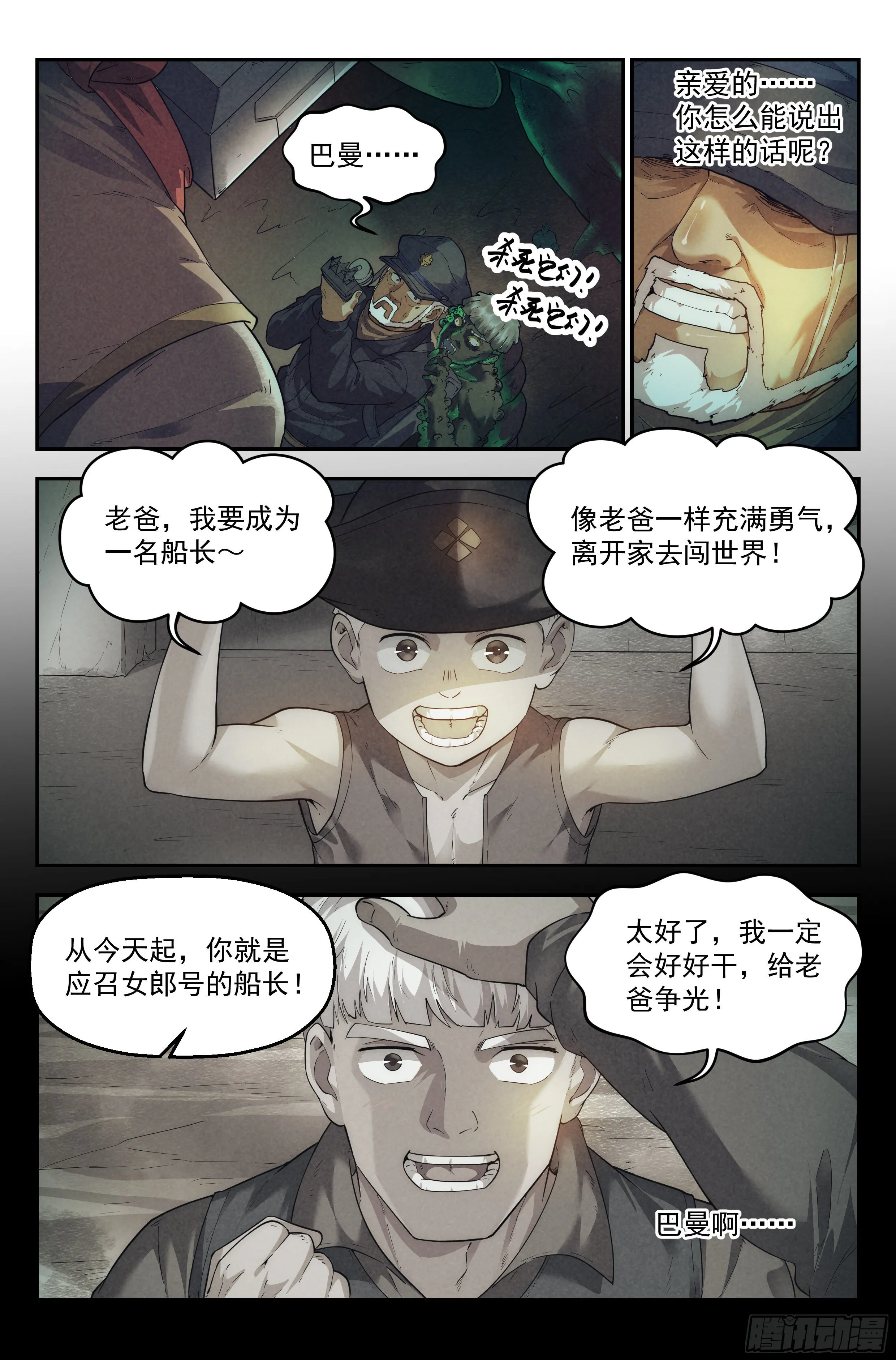 51.勇气默示录（下篇） 第4页