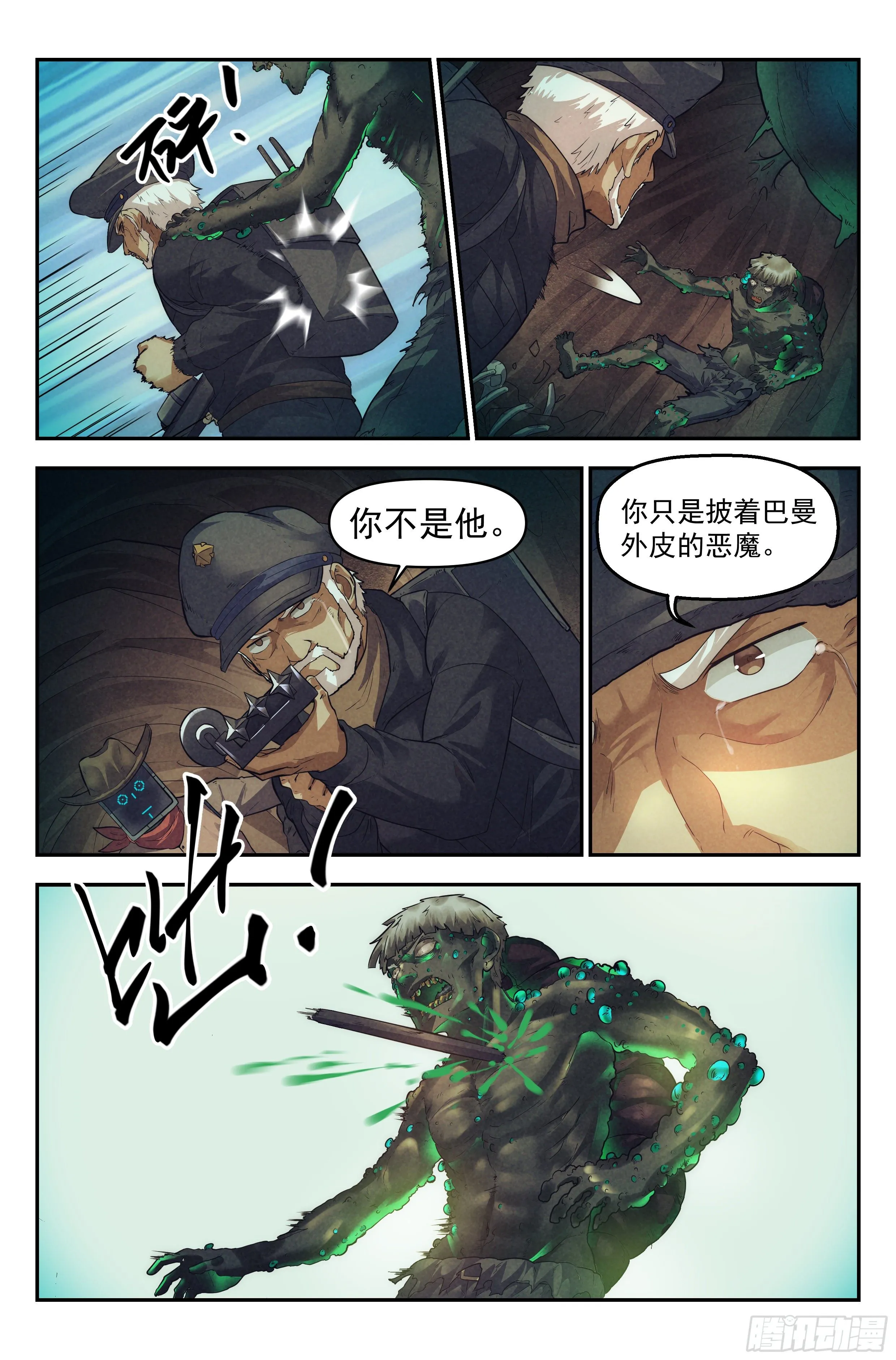 51.勇气默示录（下篇） 第6页