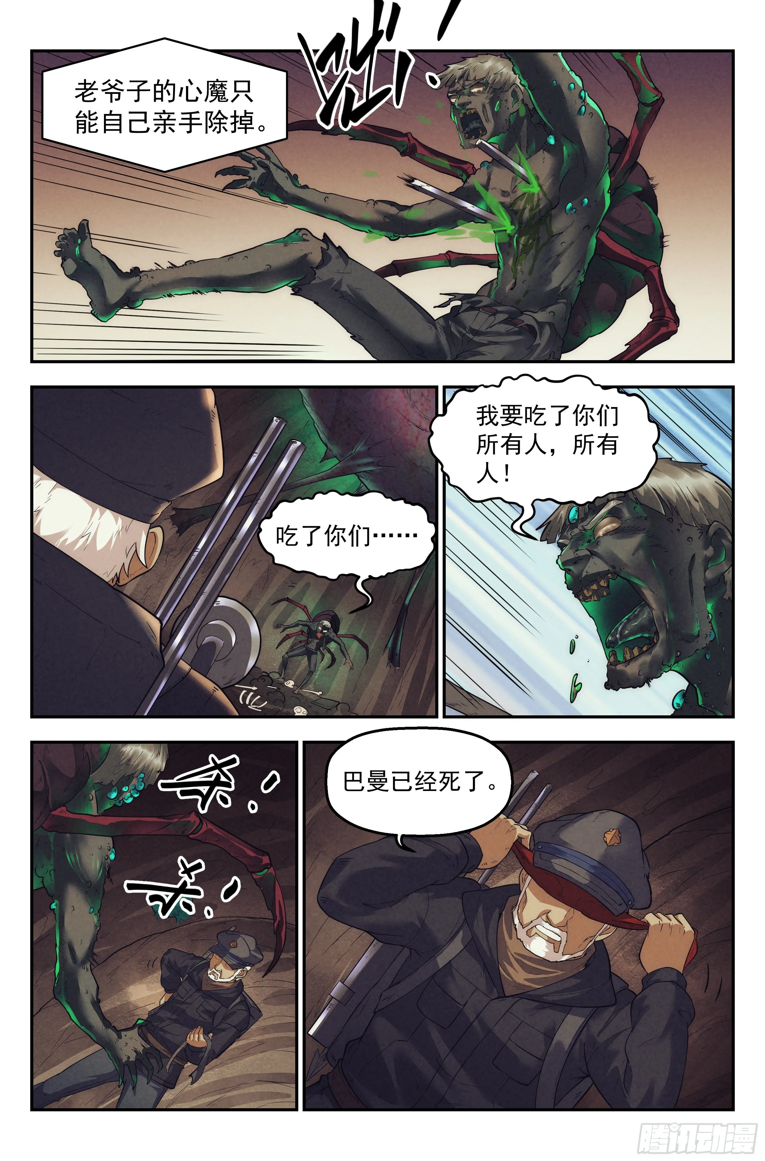 51.勇气默示录（下篇） 第8页