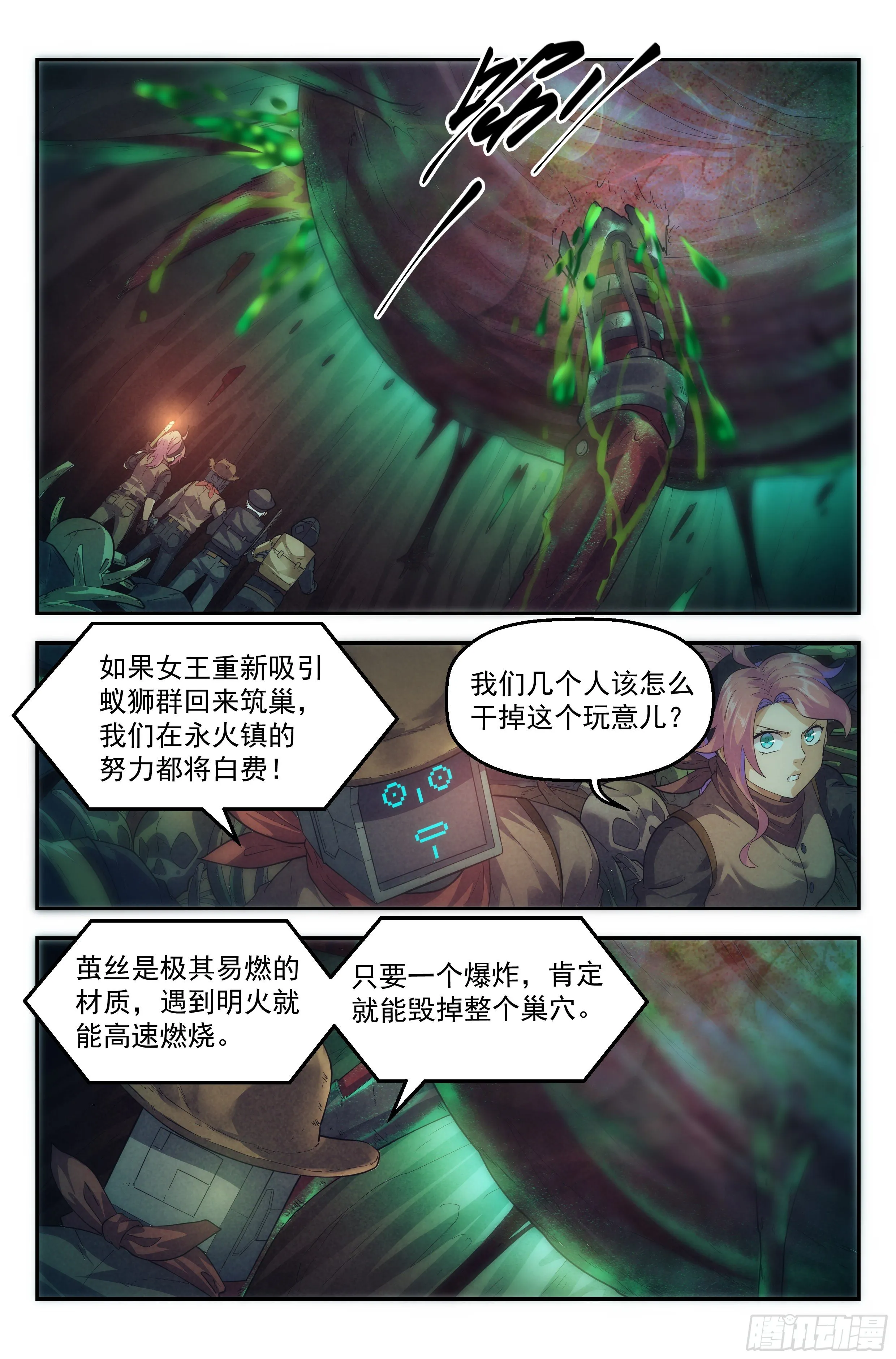 51.勇气默示录（下篇） 第12页