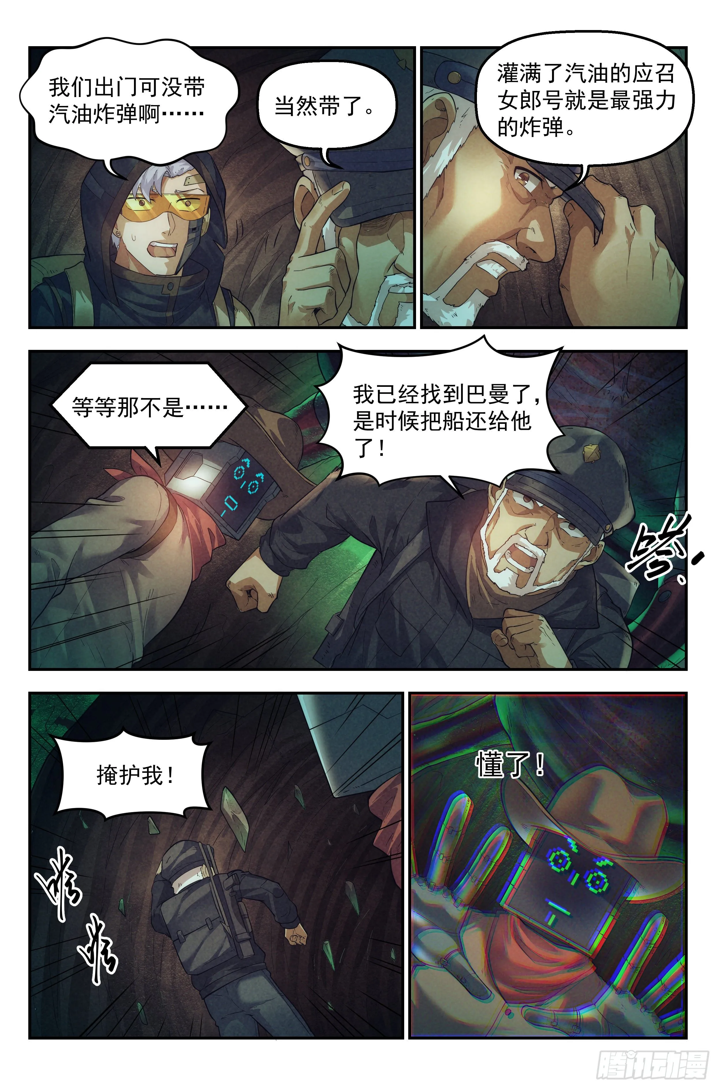51.勇气默示录（下篇） 第13页