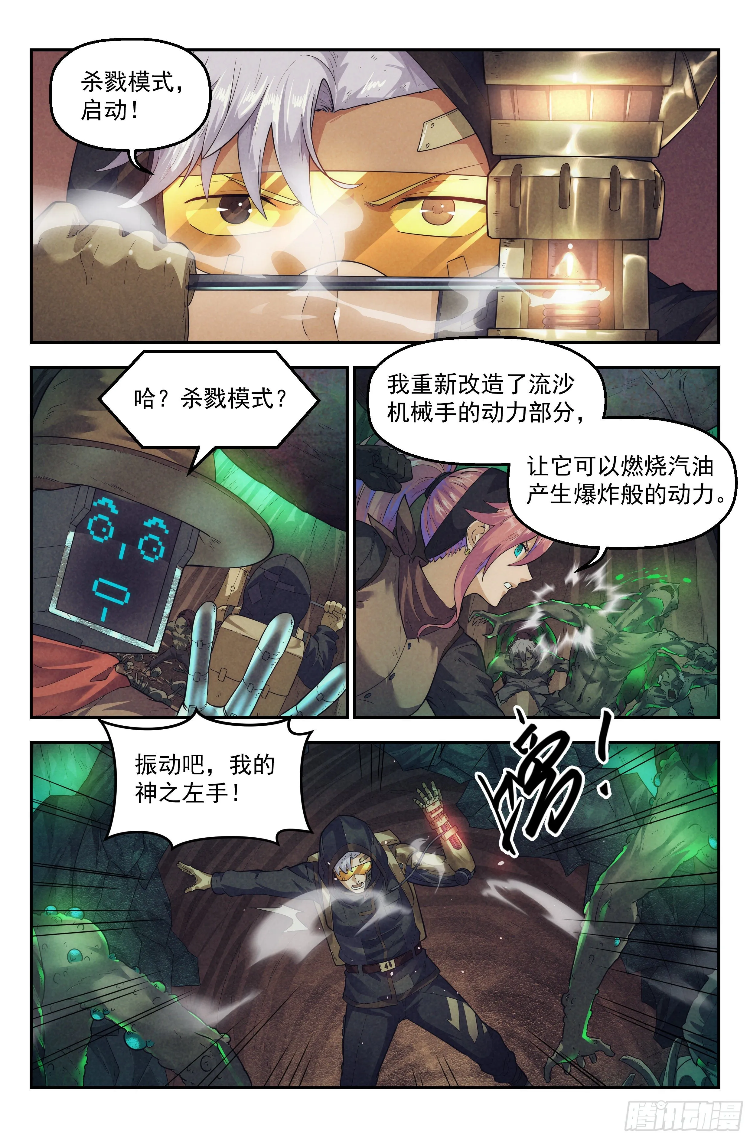 52.衣锦还乡之章 · 失控 第2页
