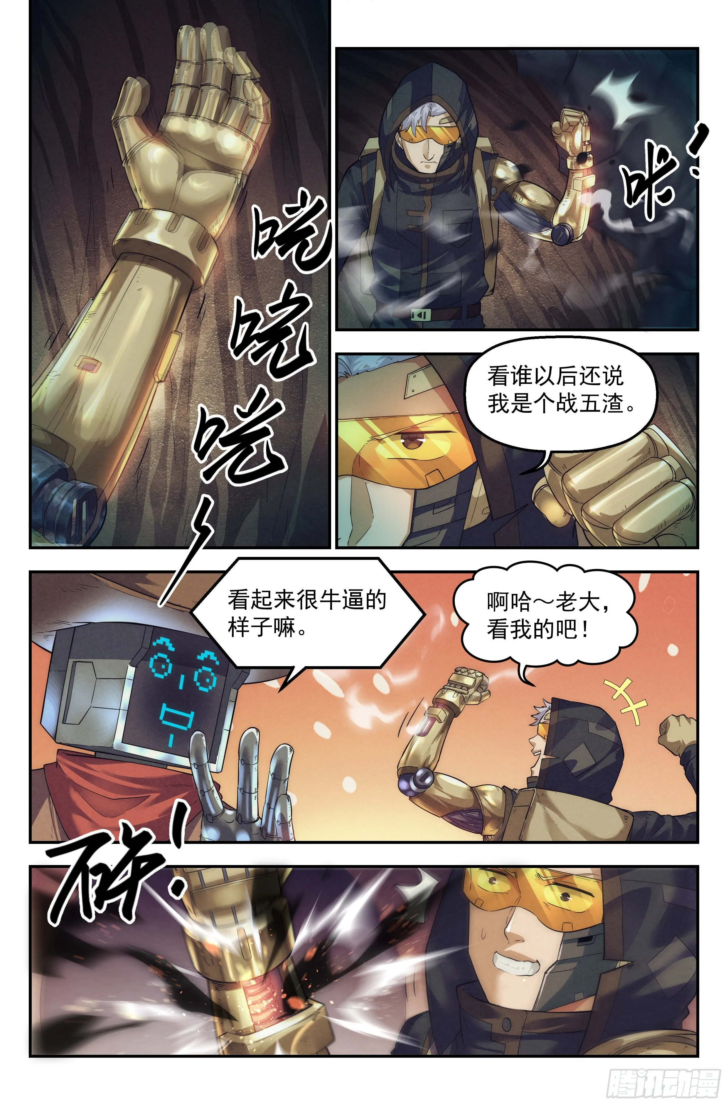 52.衣锦还乡之章 · 失控 第3页