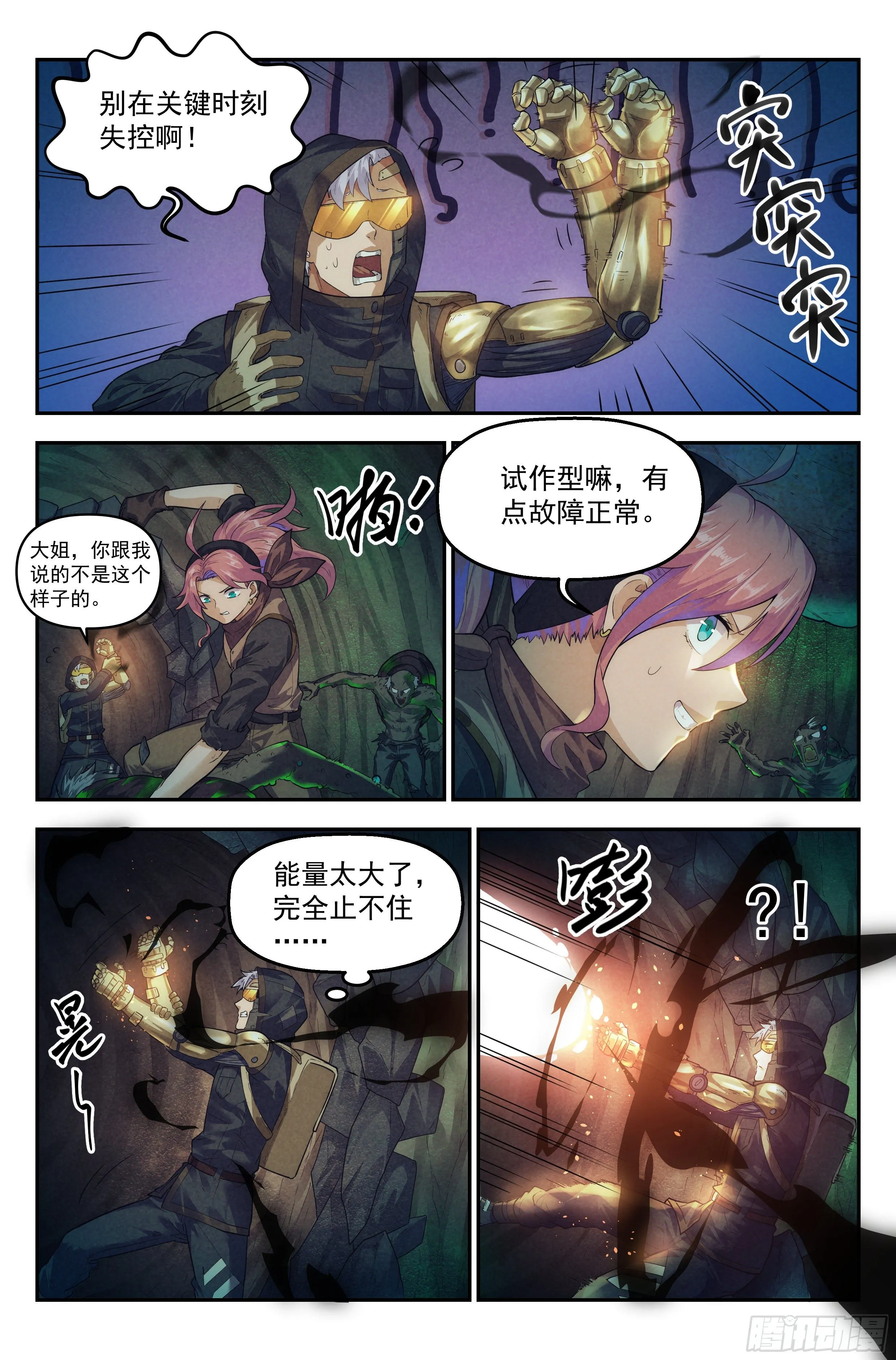 52.衣锦还乡之章 · 失控 第4页