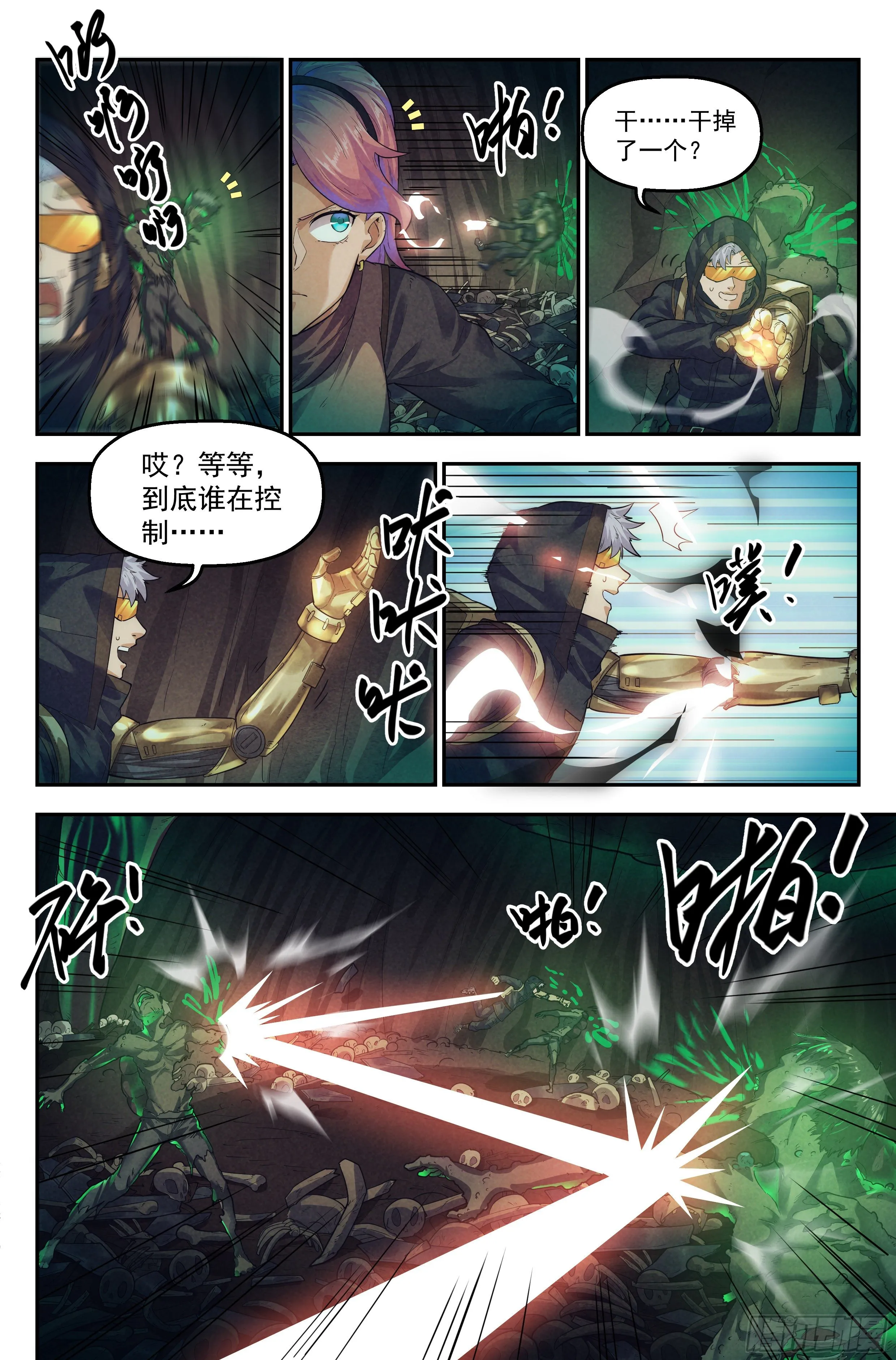 52.衣锦还乡之章 · 失控 第5页