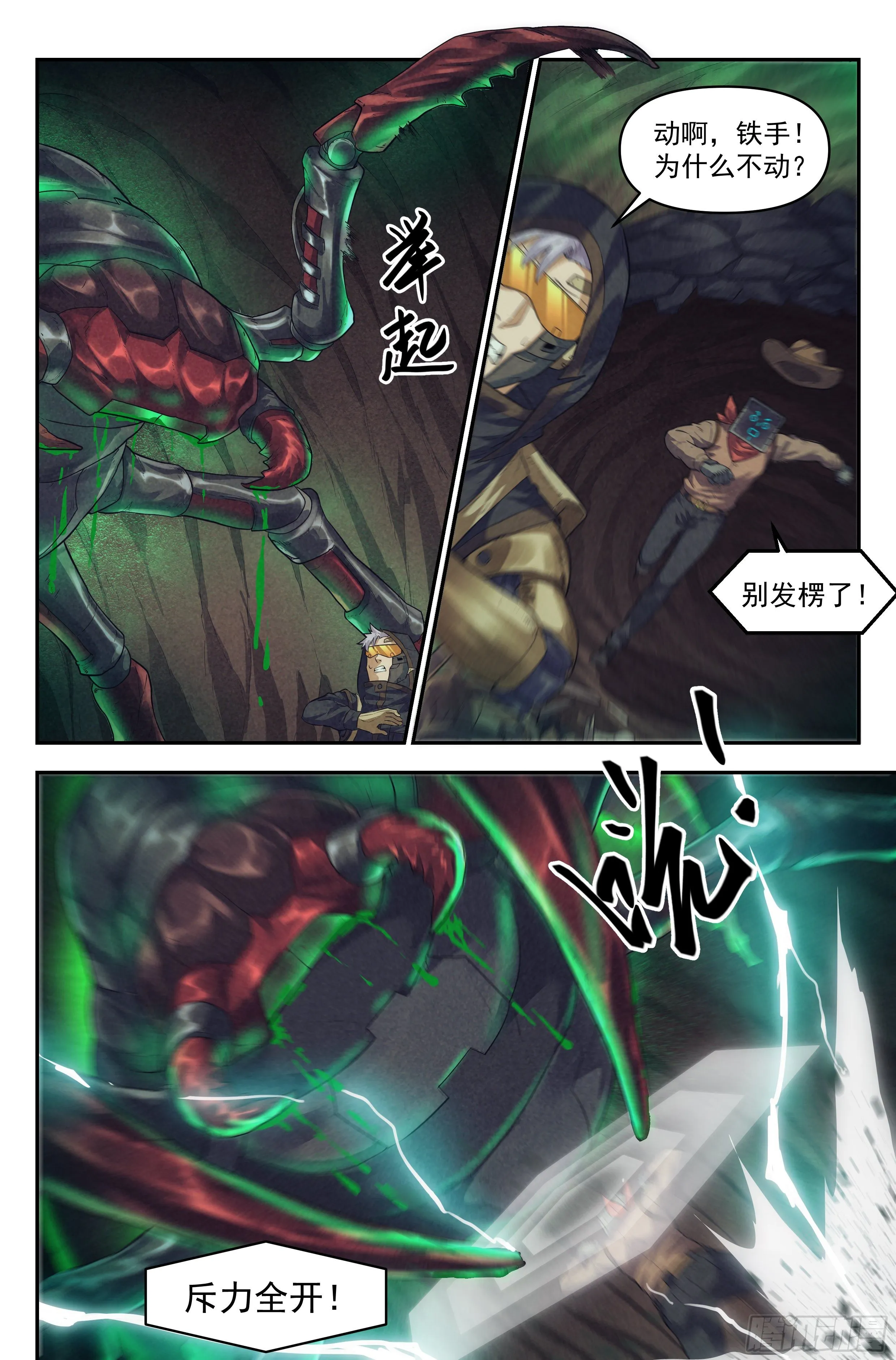 52.衣锦还乡之章 · 失控 第7页