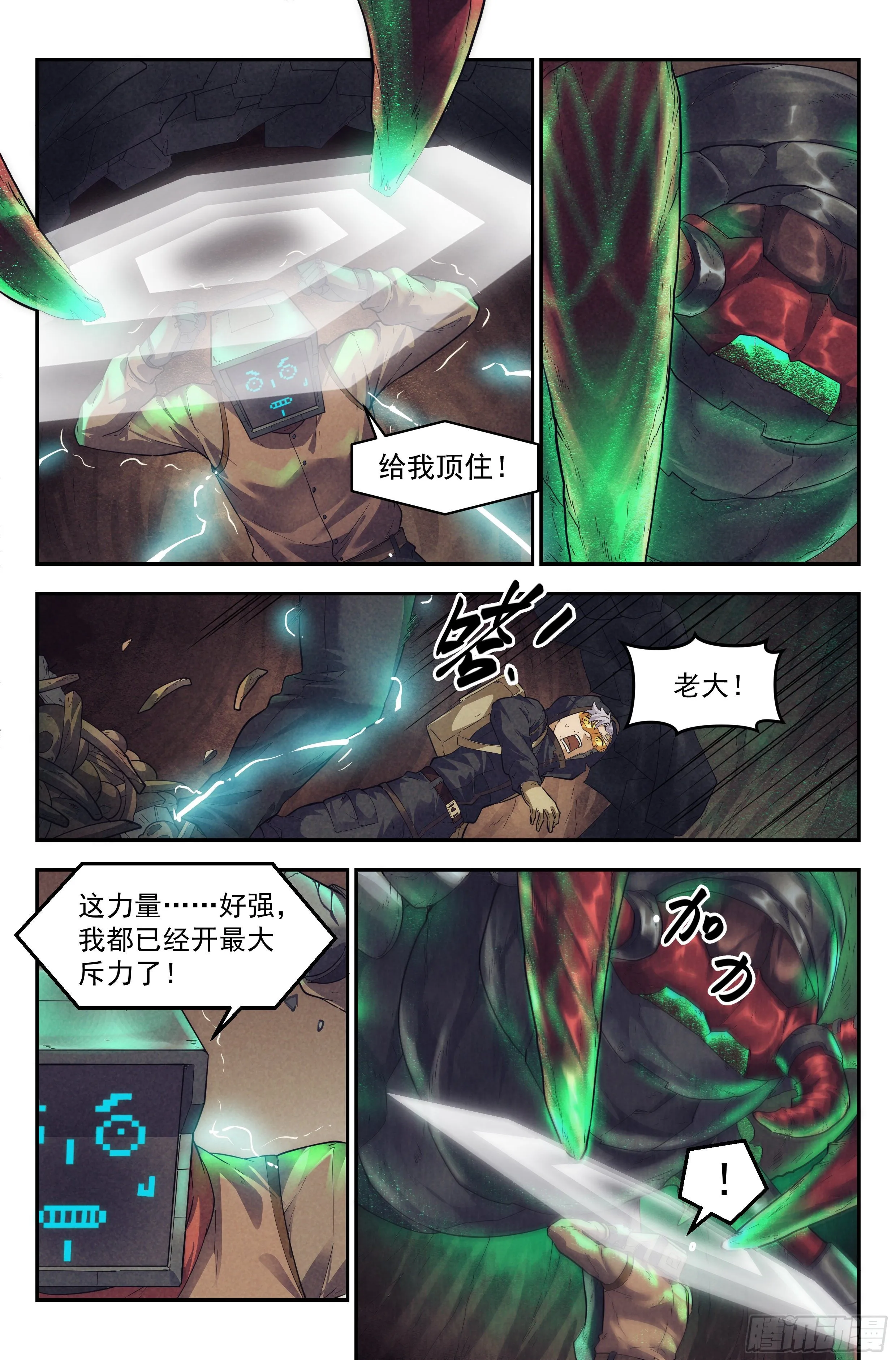 52.衣锦还乡之章 · 失控 第8页