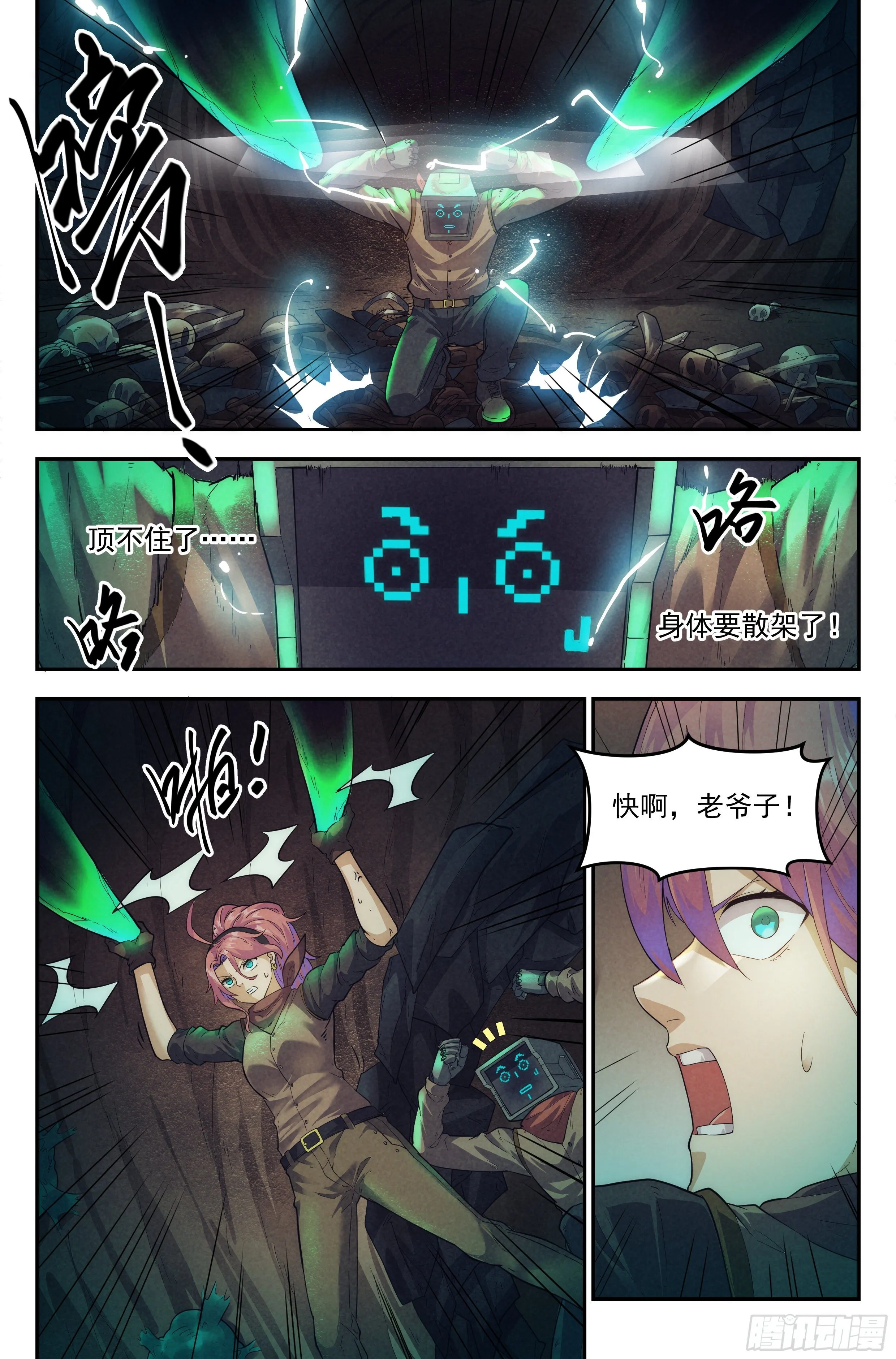 52.衣锦还乡之章 · 失控 第9页