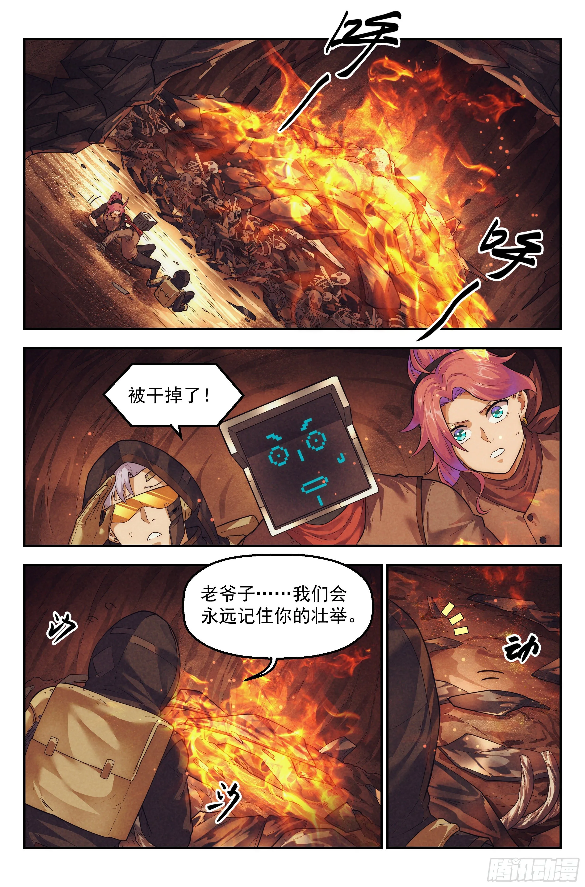 52.衣锦还乡之章 · 失控 第13页