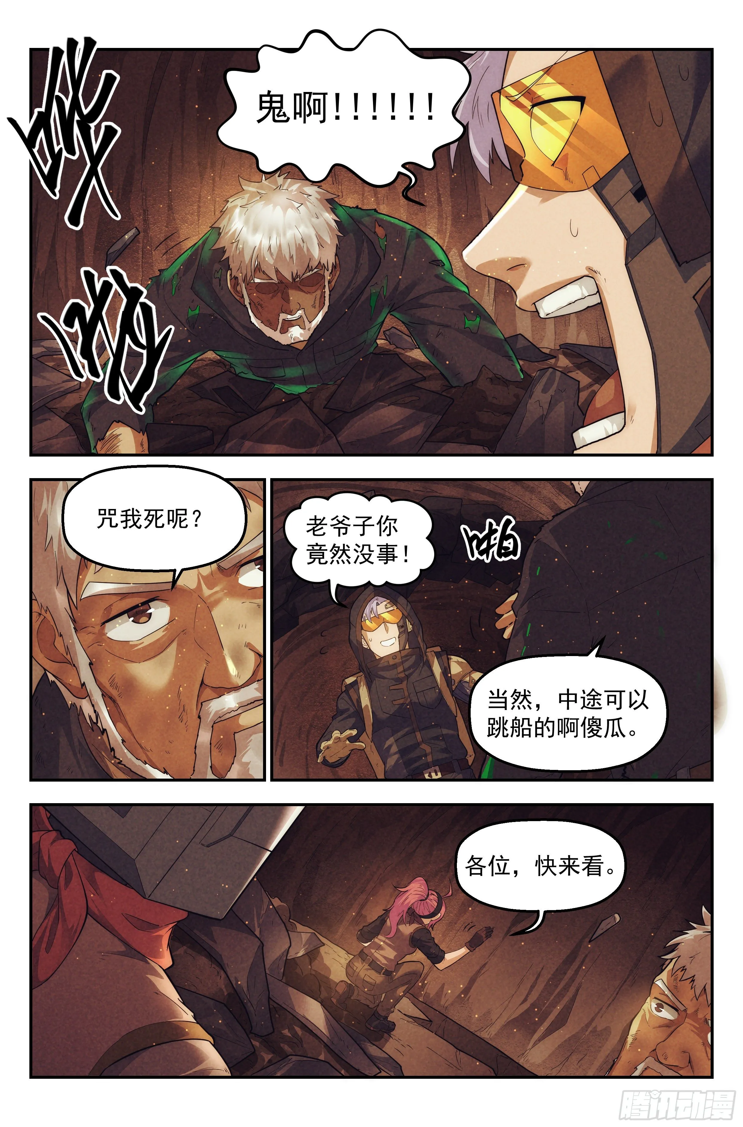 52.衣锦还乡之章 · 失控 第14页