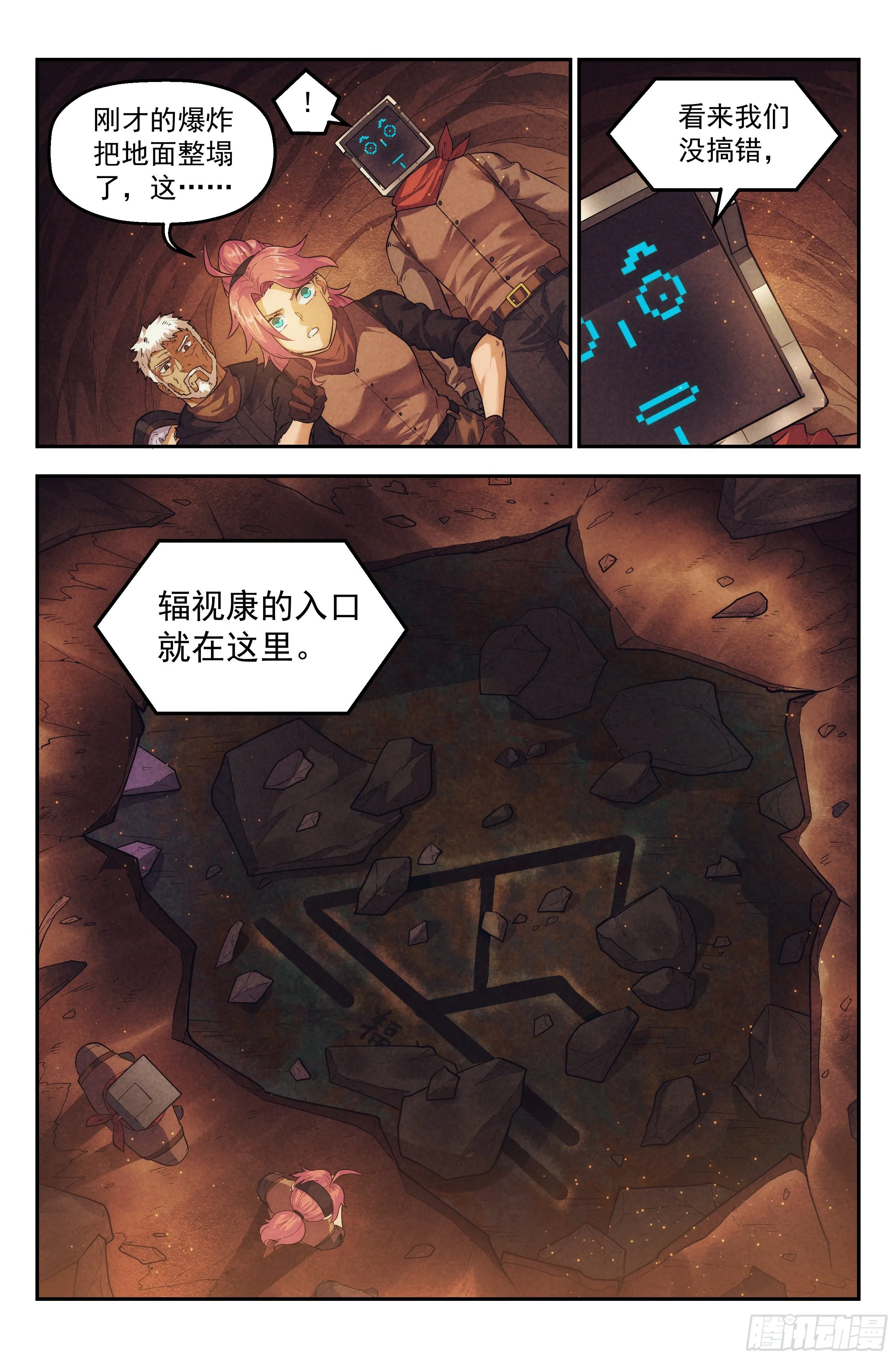 52.衣锦还乡之章 · 失控 第15页