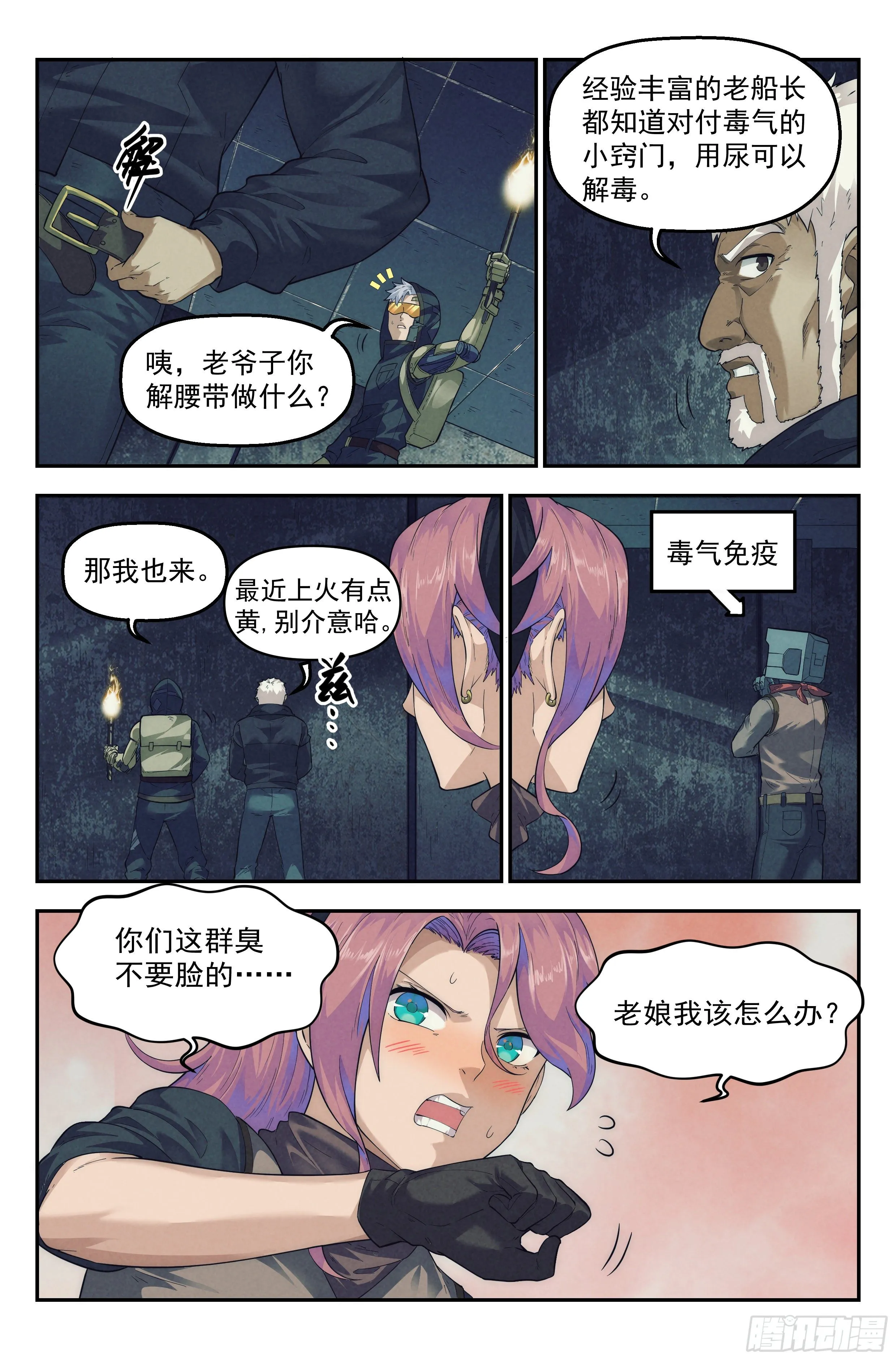 53.衣锦还乡之章 · 矩阵 第6页