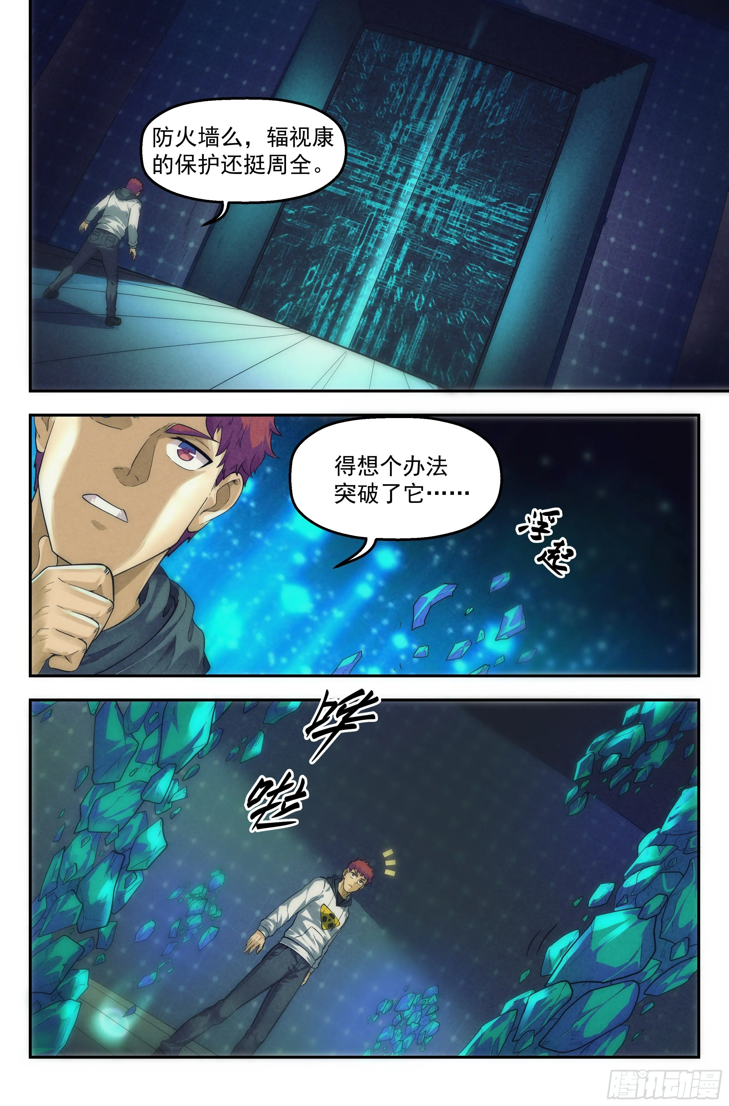 53.衣锦还乡之章 · 矩阵 第9页