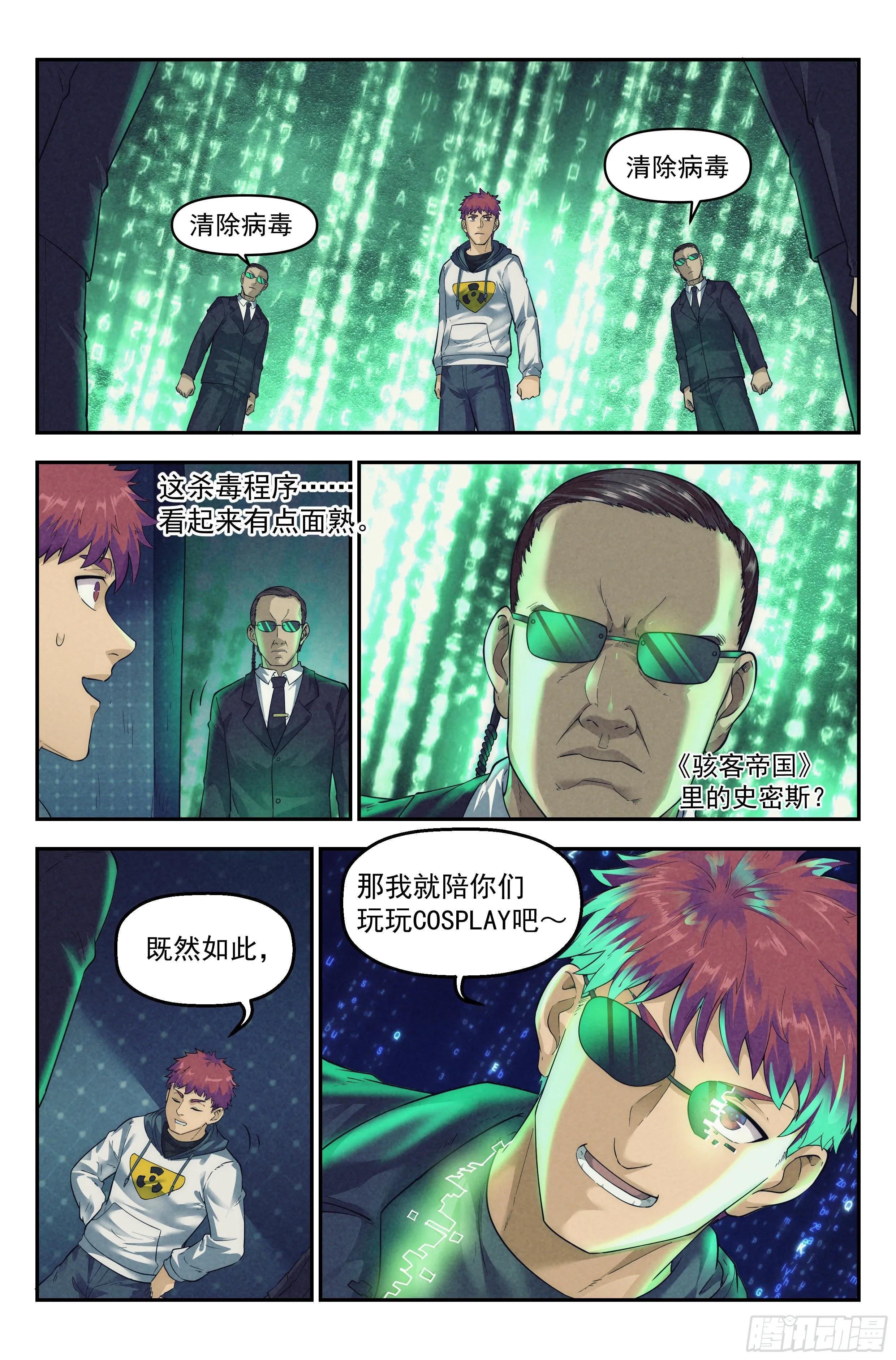 53.衣锦还乡之章 · 矩阵 第10页