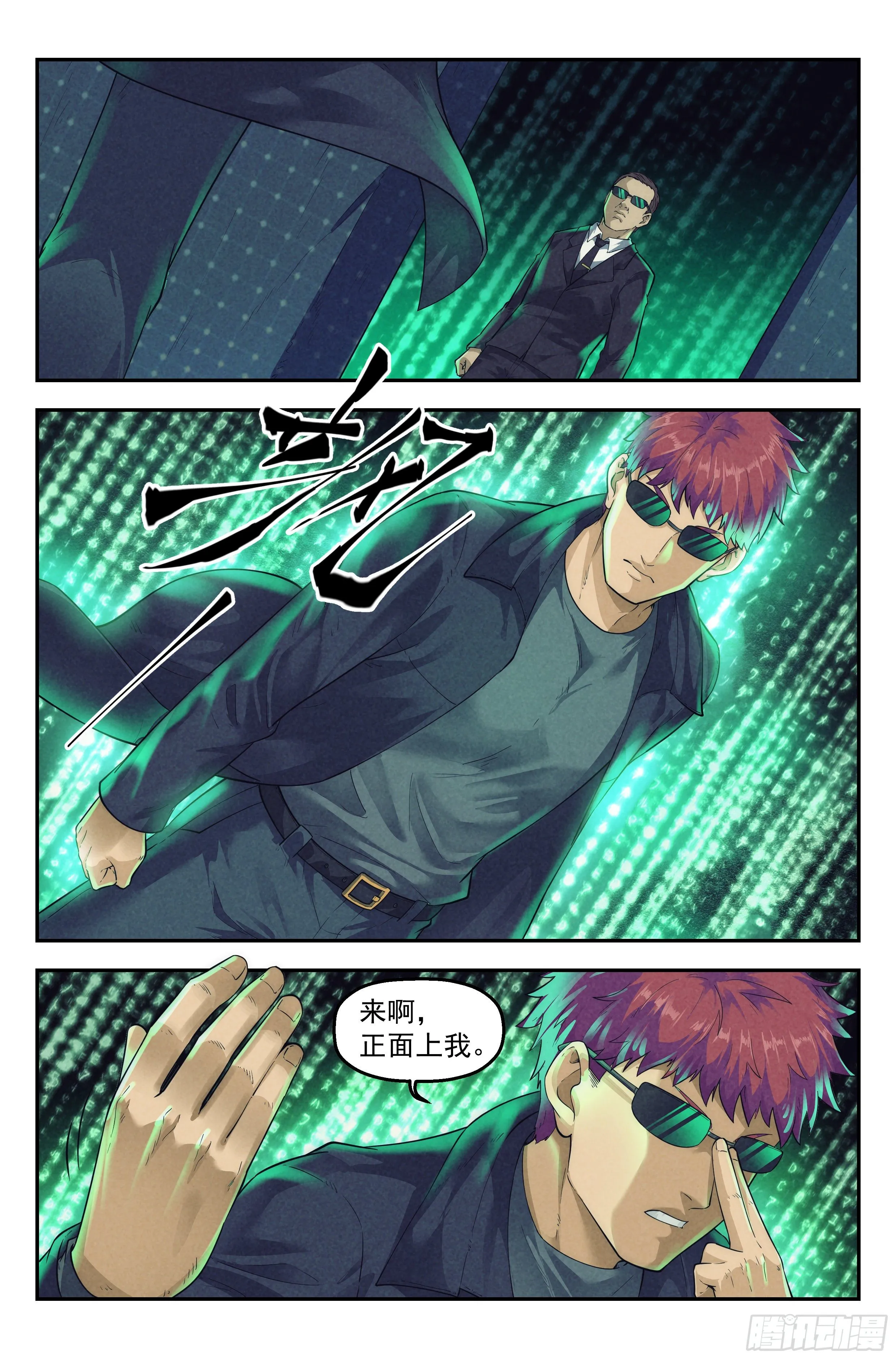 53.衣锦还乡之章 · 矩阵 第11页