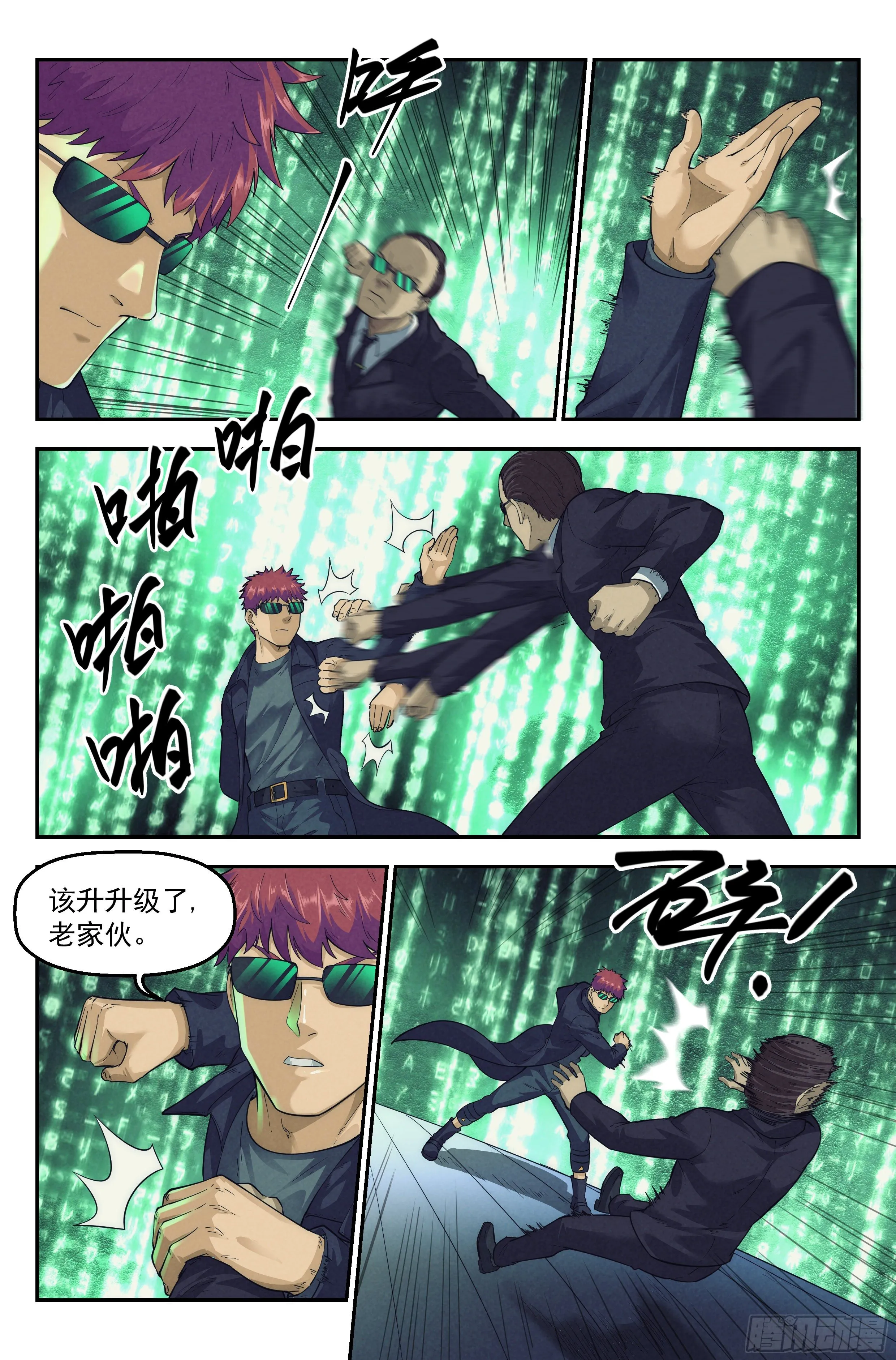 53.衣锦还乡之章 · 矩阵 第12页