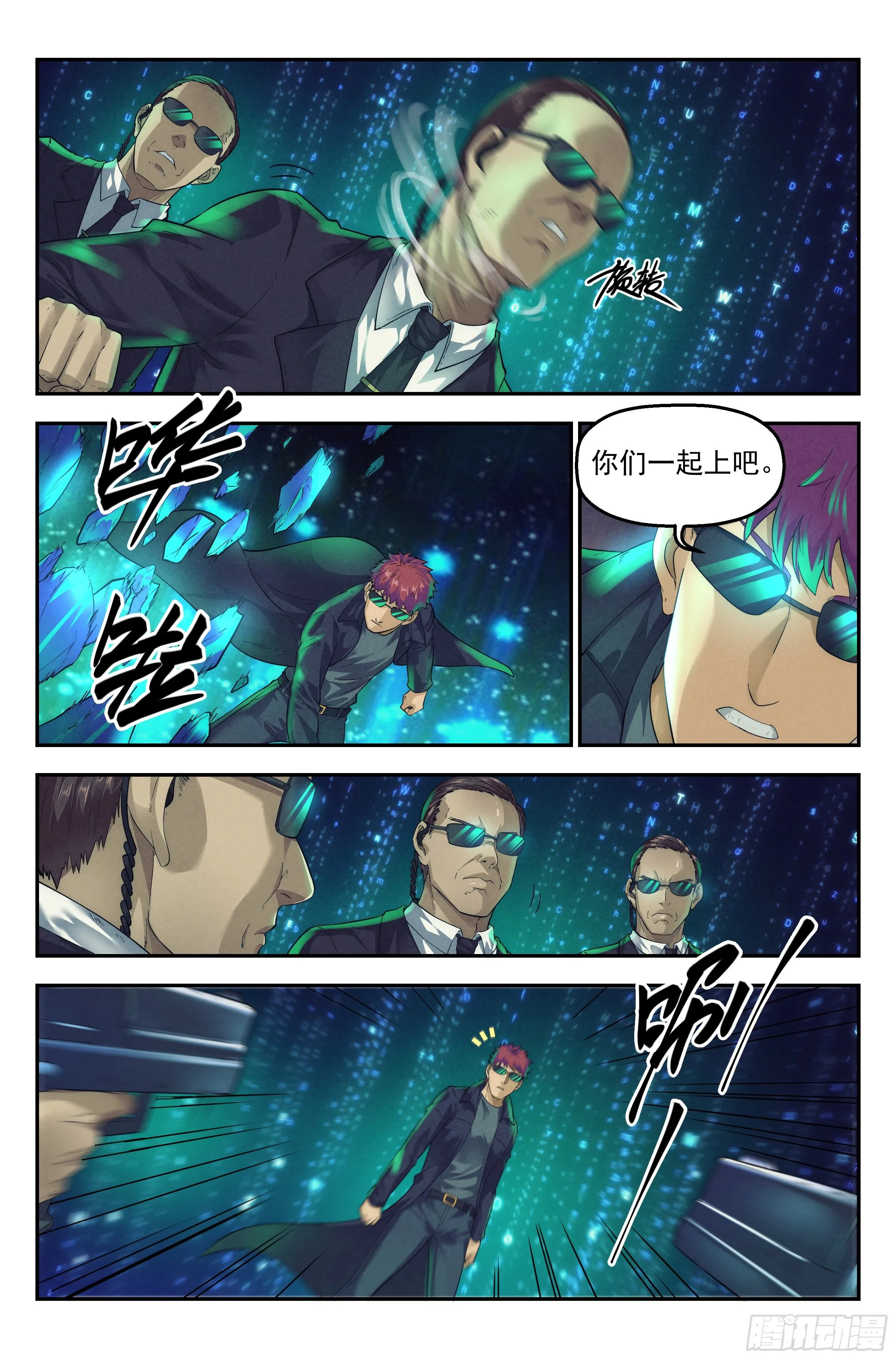 53.衣锦还乡之章 · 矩阵 第13页