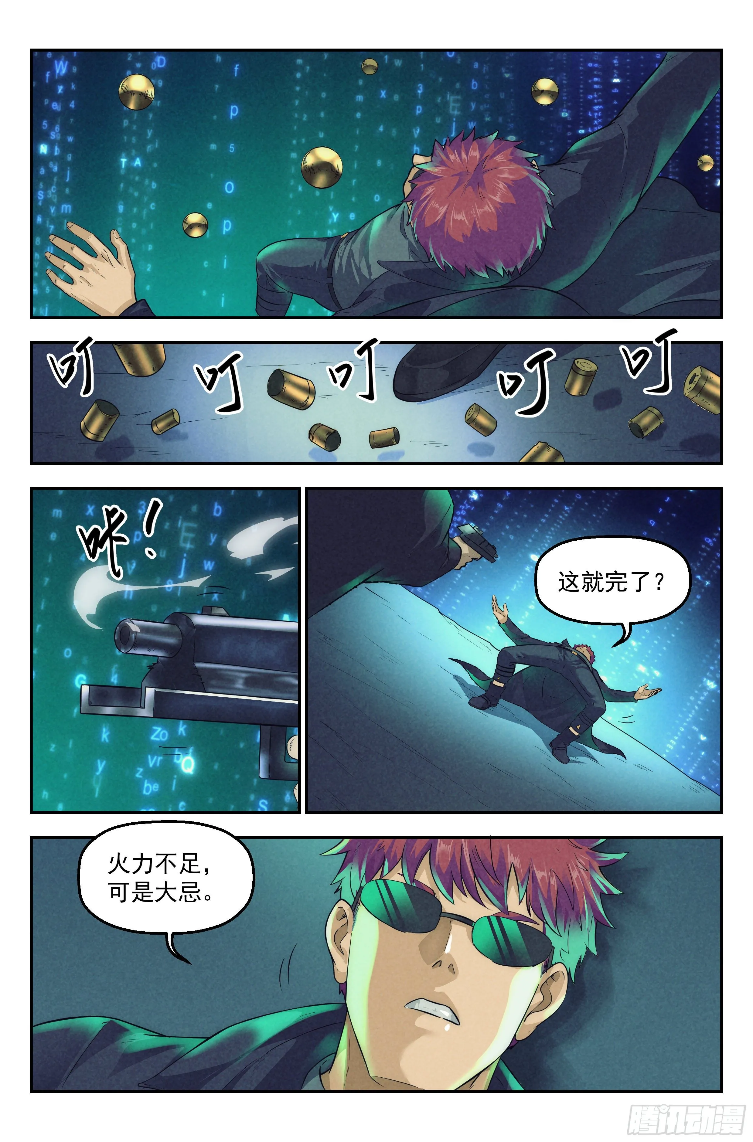 53.衣锦还乡之章 · 矩阵 第15页