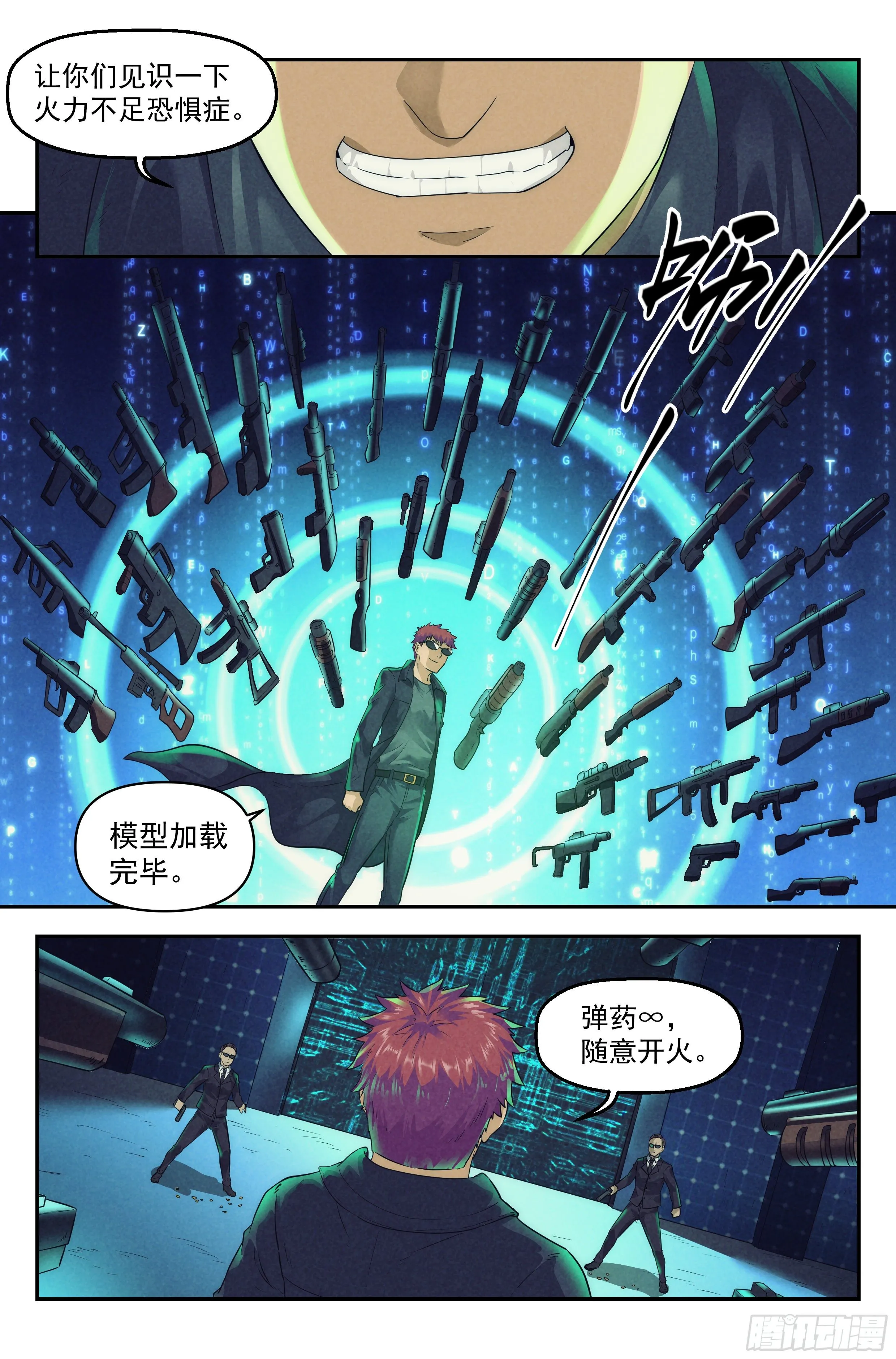 53.衣锦还乡之章 · 矩阵 第16页