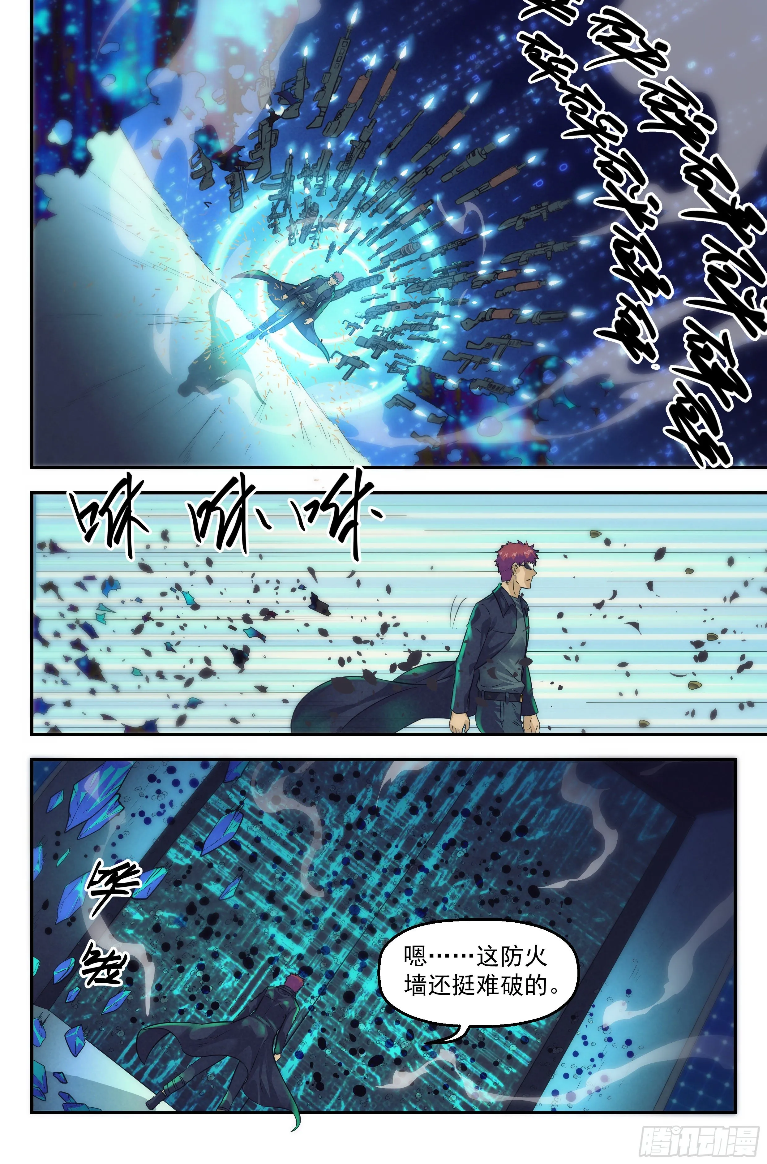 53.衣锦还乡之章 · 矩阵 第17页