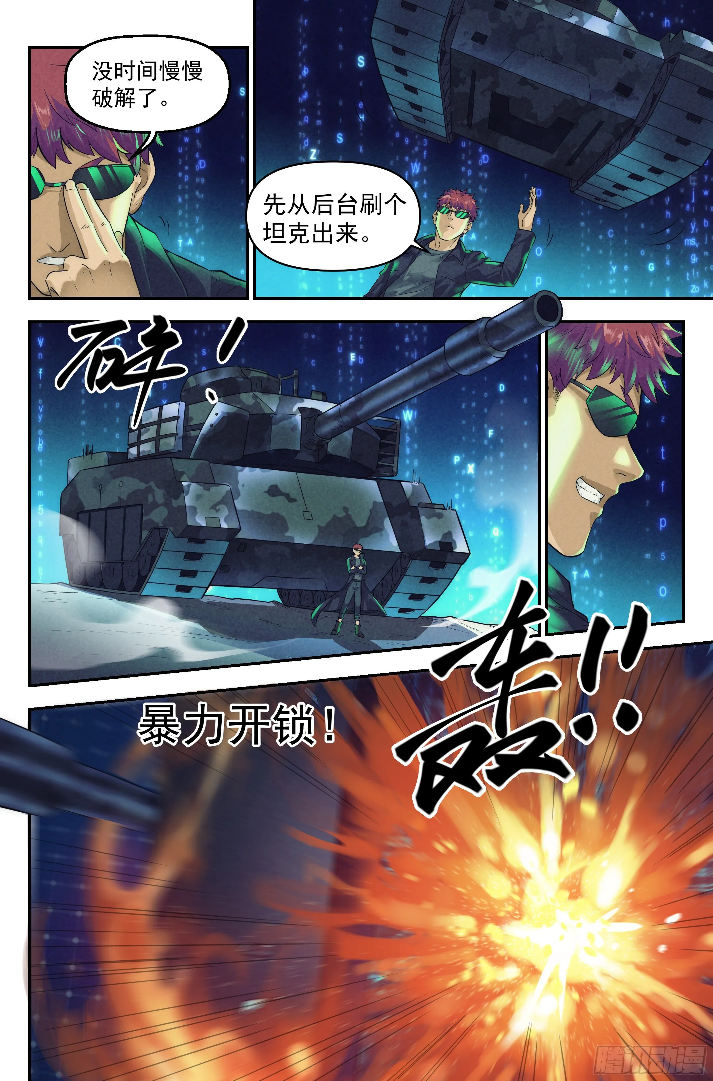 53.衣锦还乡之章 · 矩阵 第18页