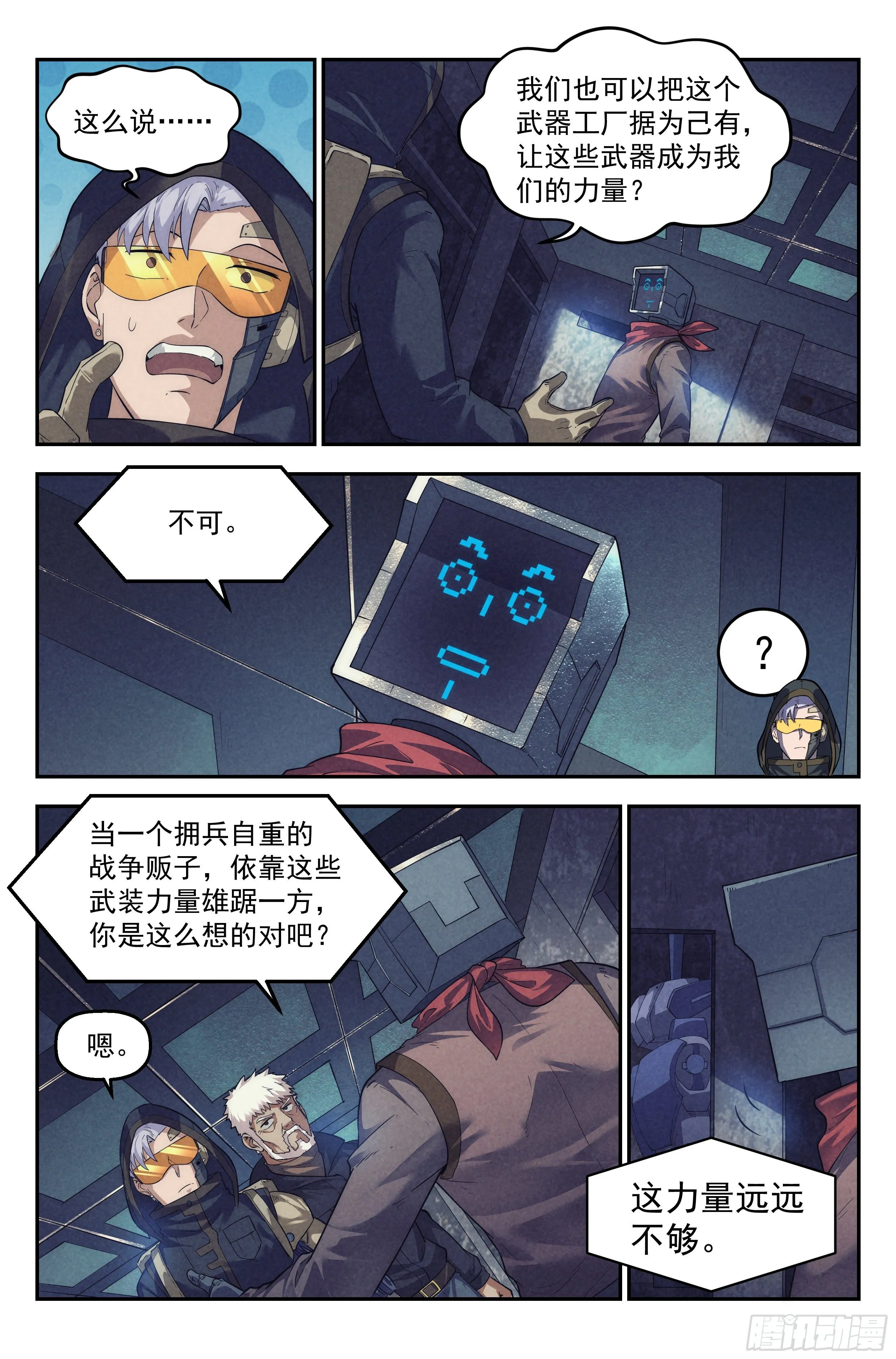 54.衣锦还乡之章 · 次世代 第6页