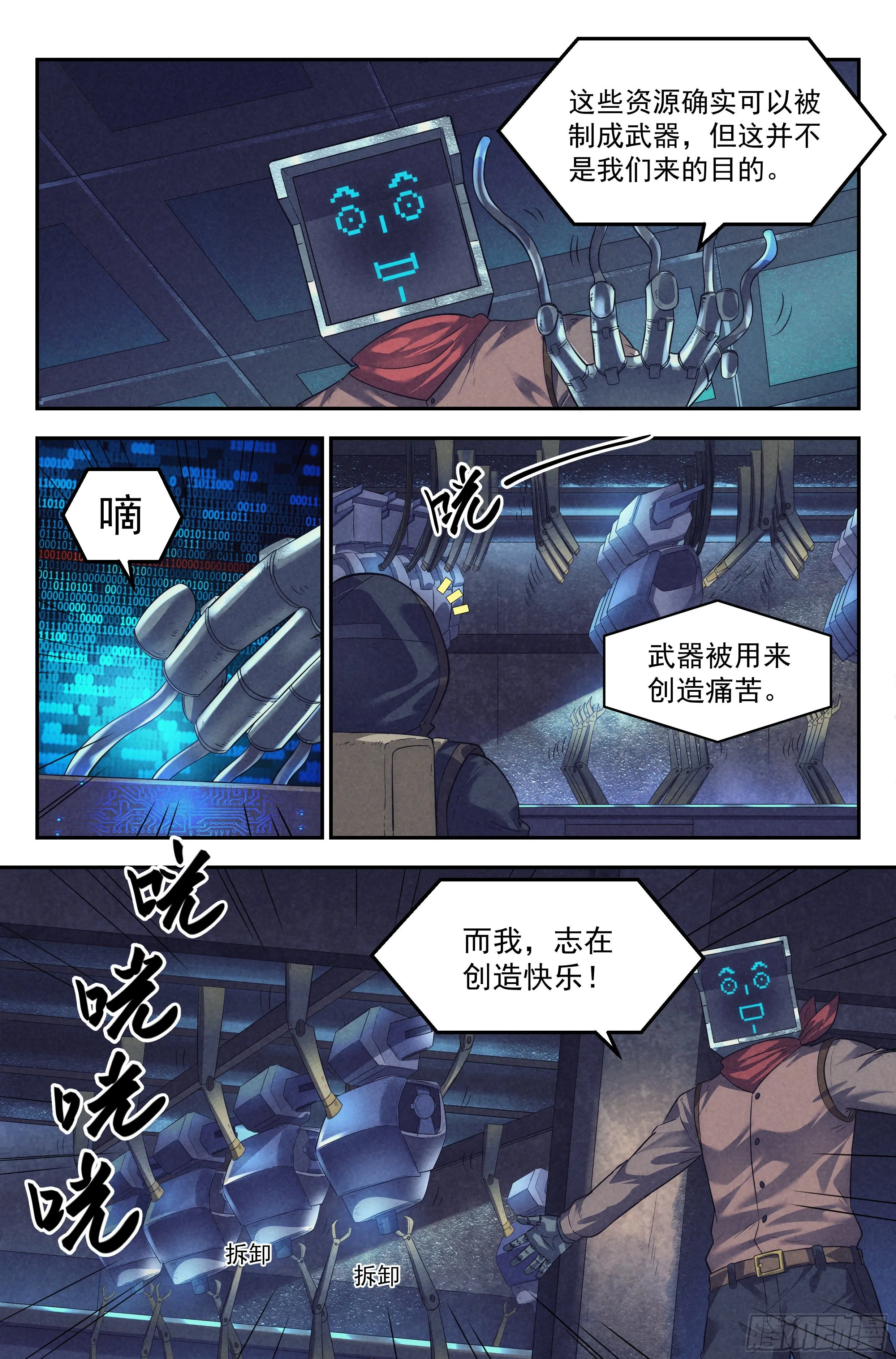 54.衣锦还乡之章 · 次世代 第8页