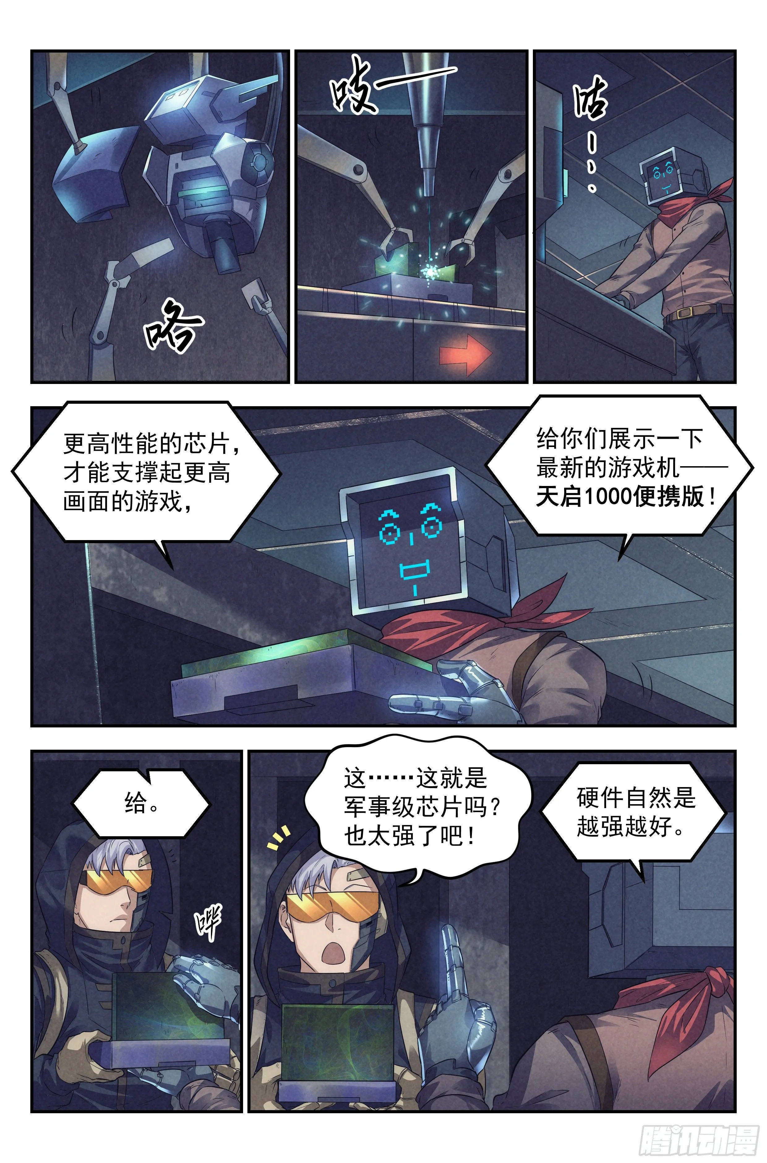 54.衣锦还乡之章 · 次世代 第9页