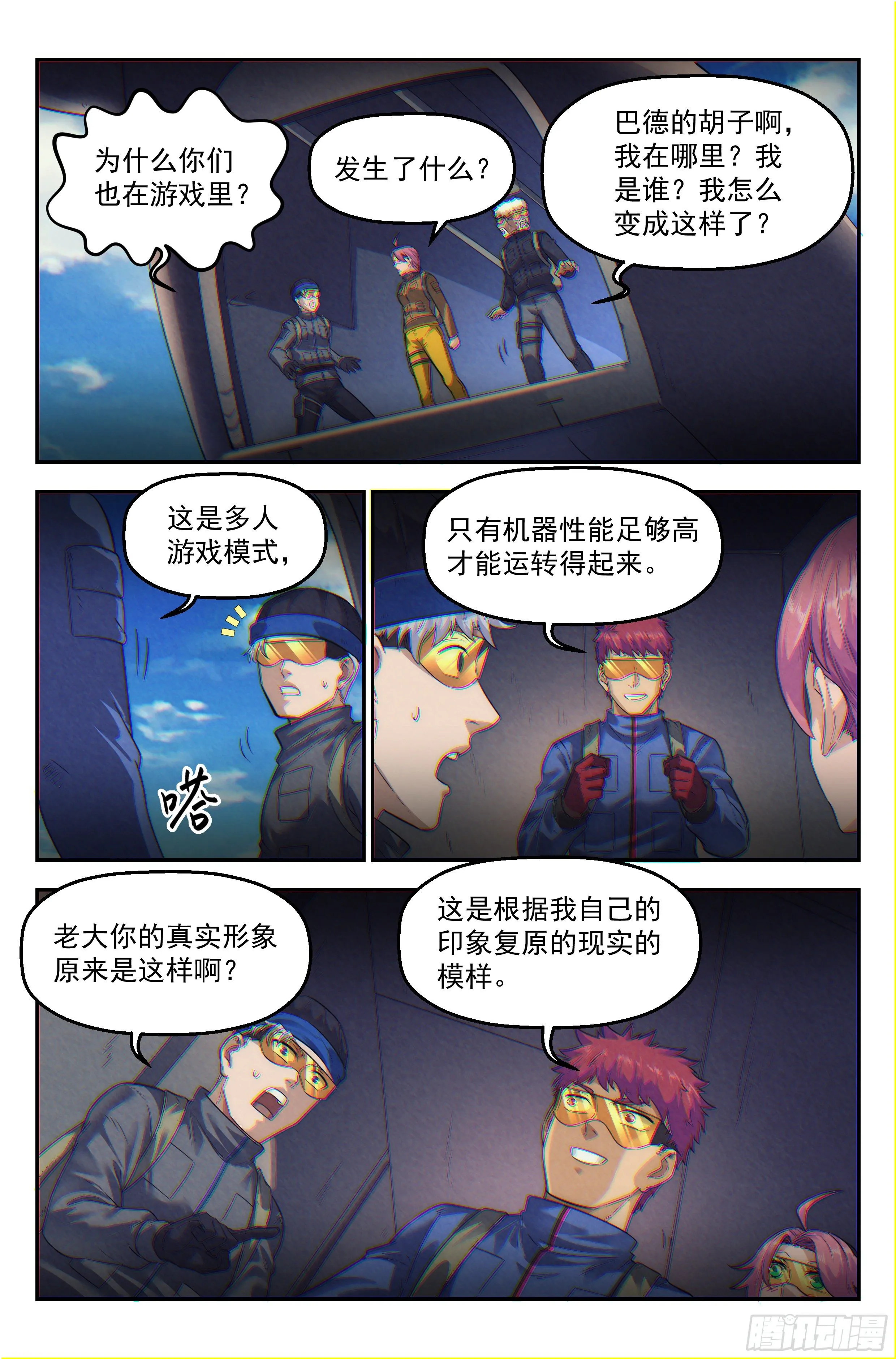 54.衣锦还乡之章 · 次世代 第11页