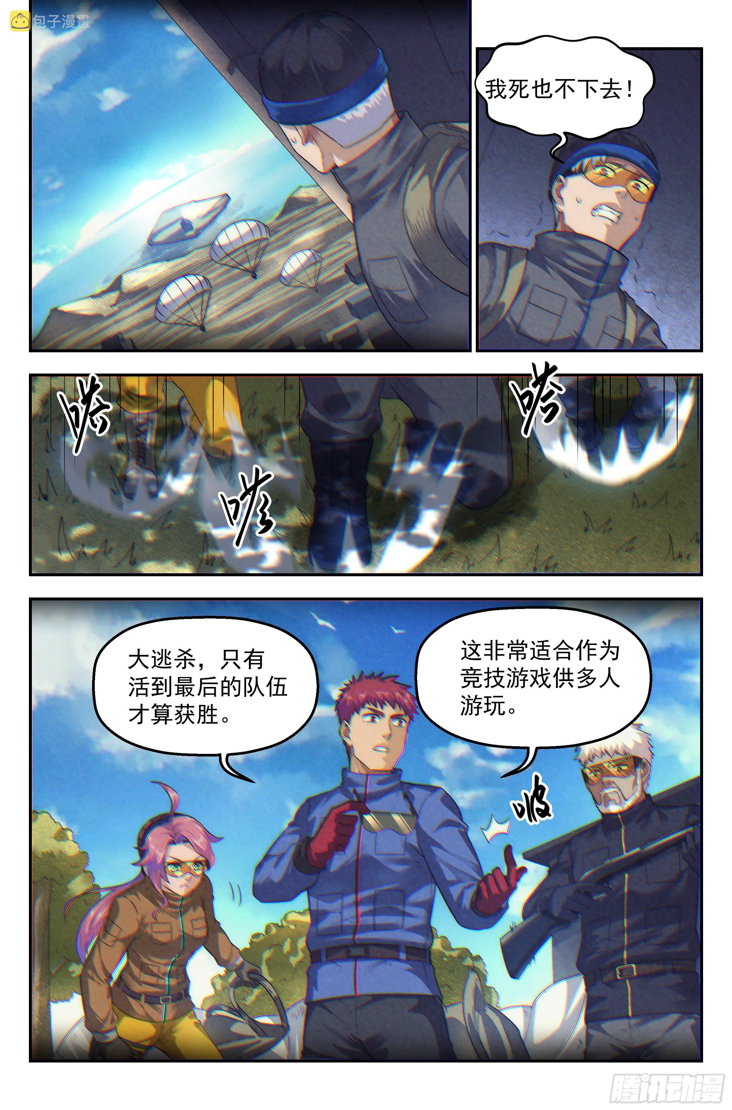 54.衣锦还乡之章 · 次世代 第13页