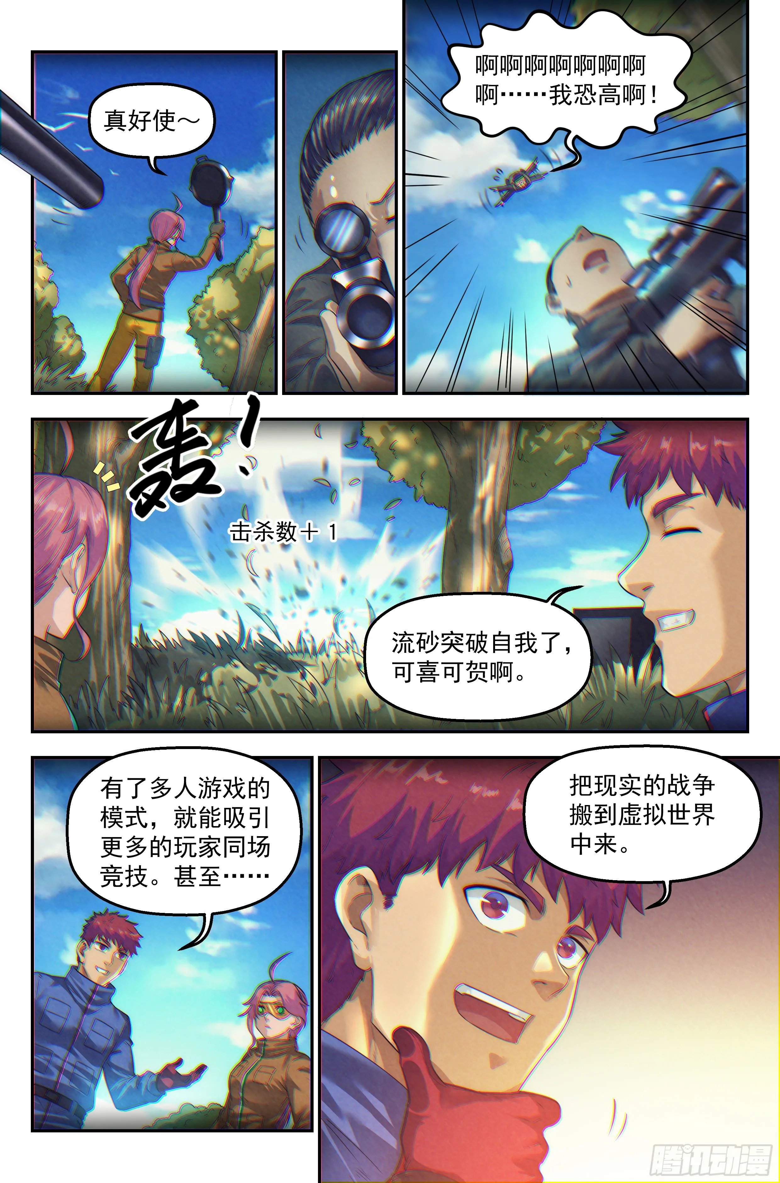 54.衣锦还乡之章 · 次世代 第16页