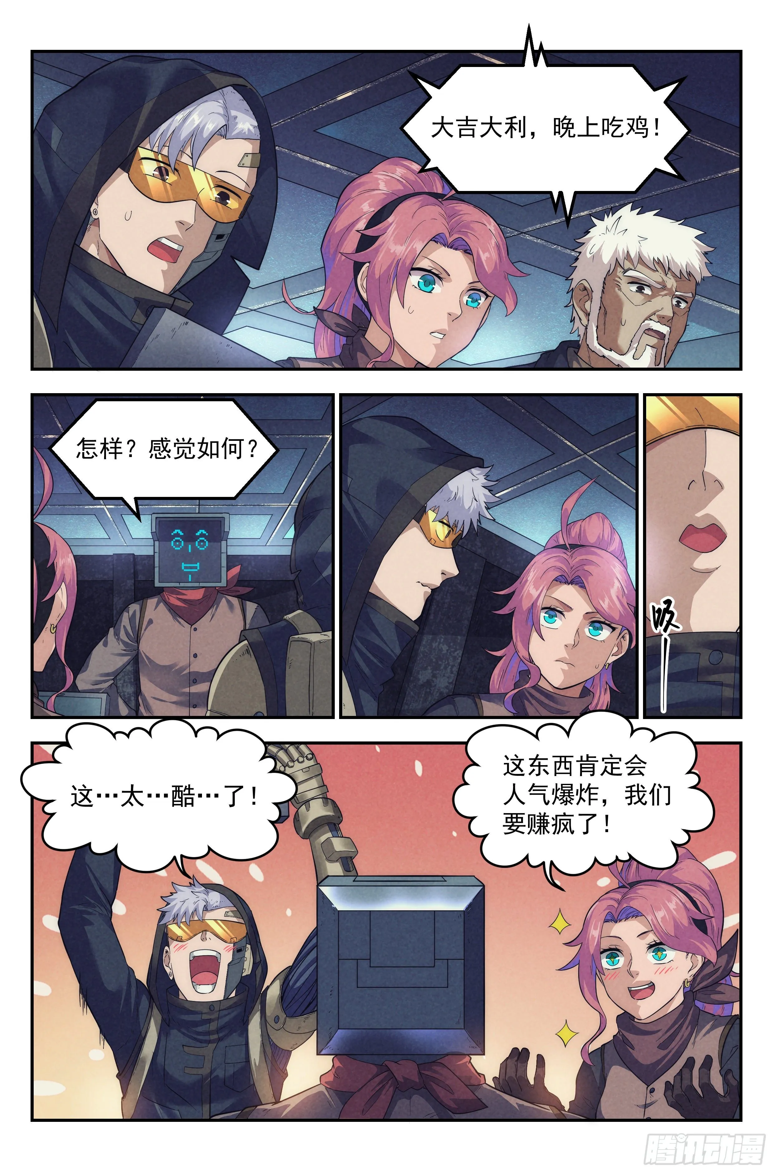 55.衣锦还乡之章 · 突袭 第2页