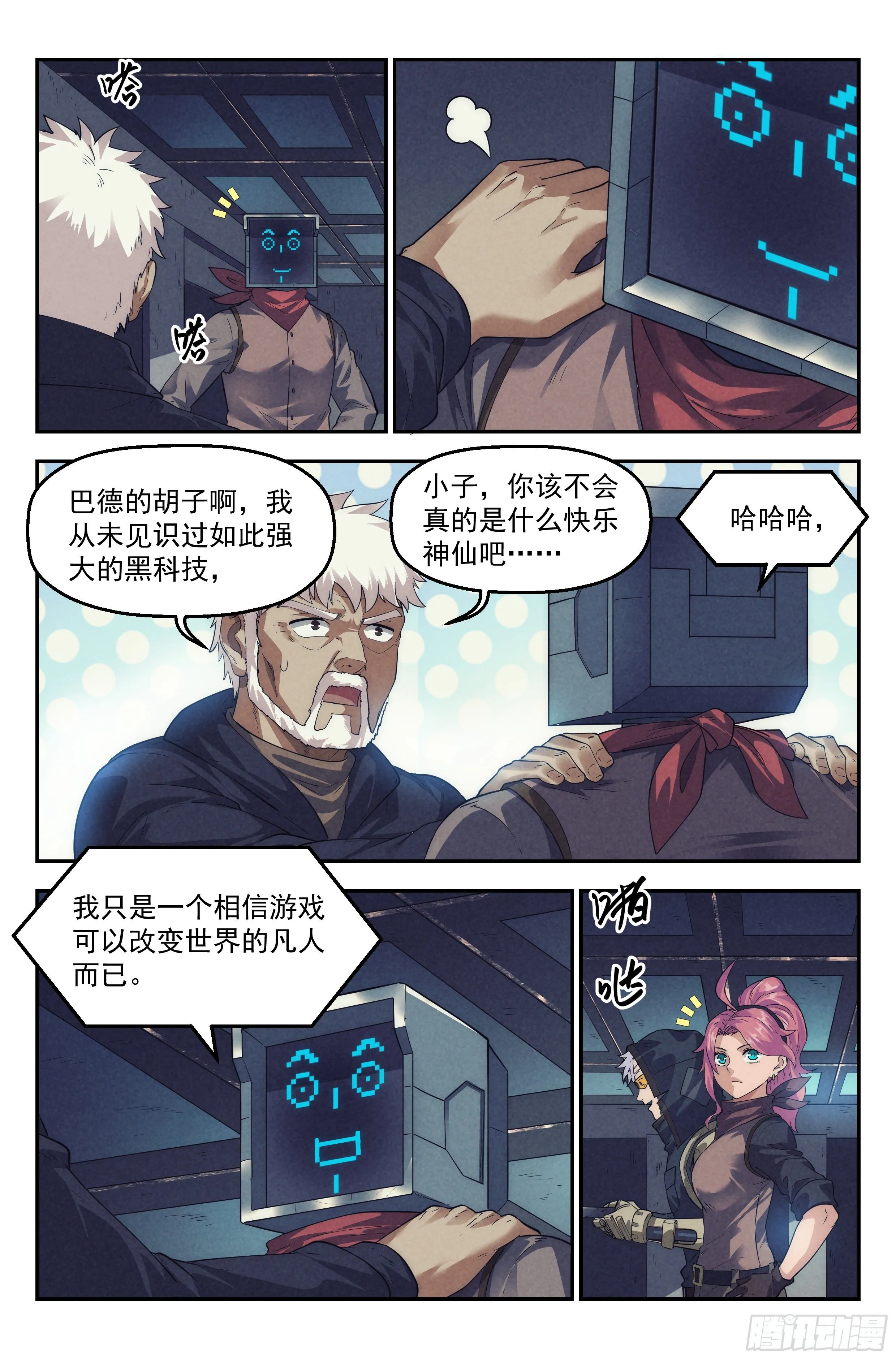55.衣锦还乡之章 · 突袭 第3页