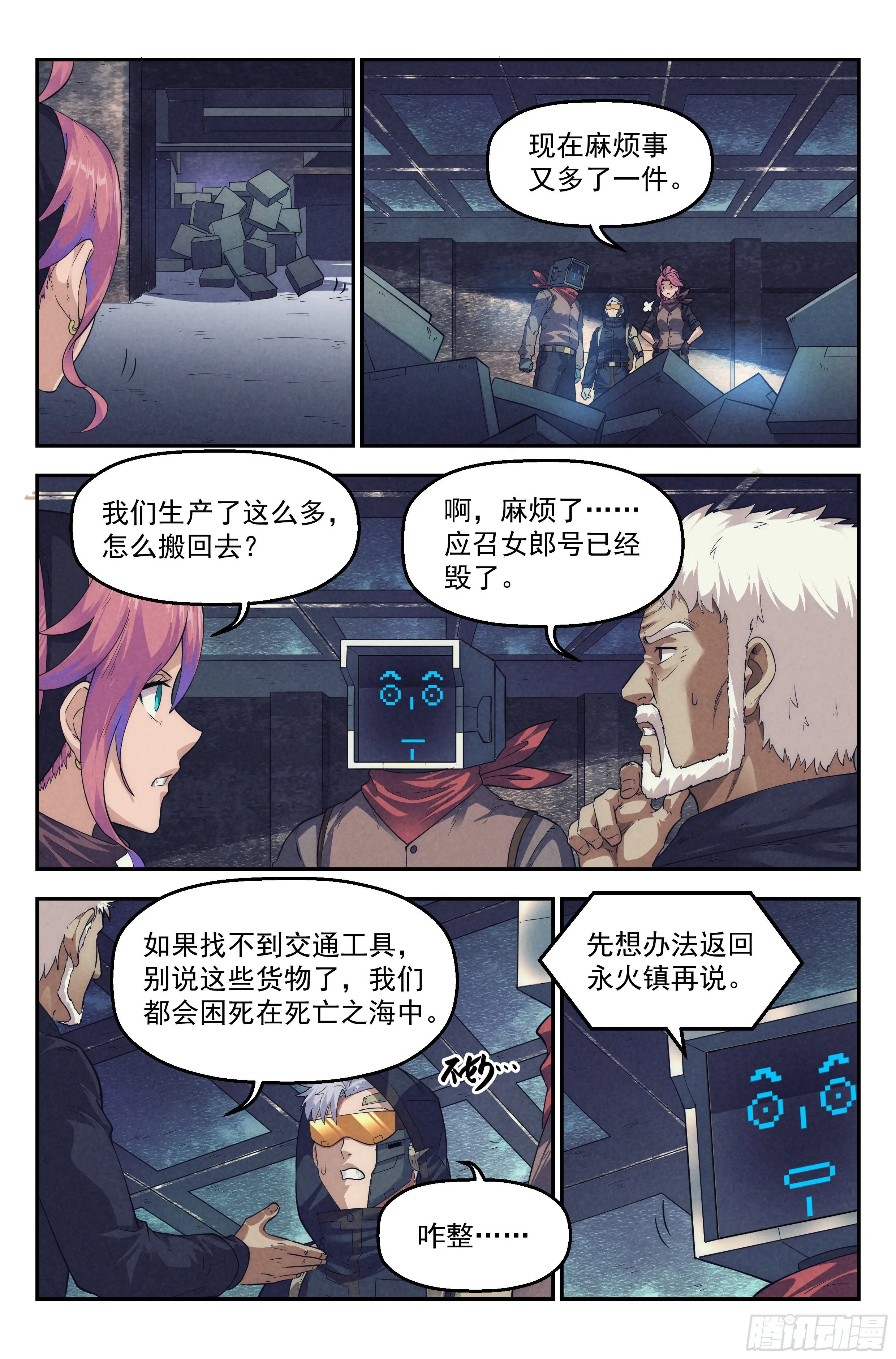 55.衣锦还乡之章 · 突袭 第4页