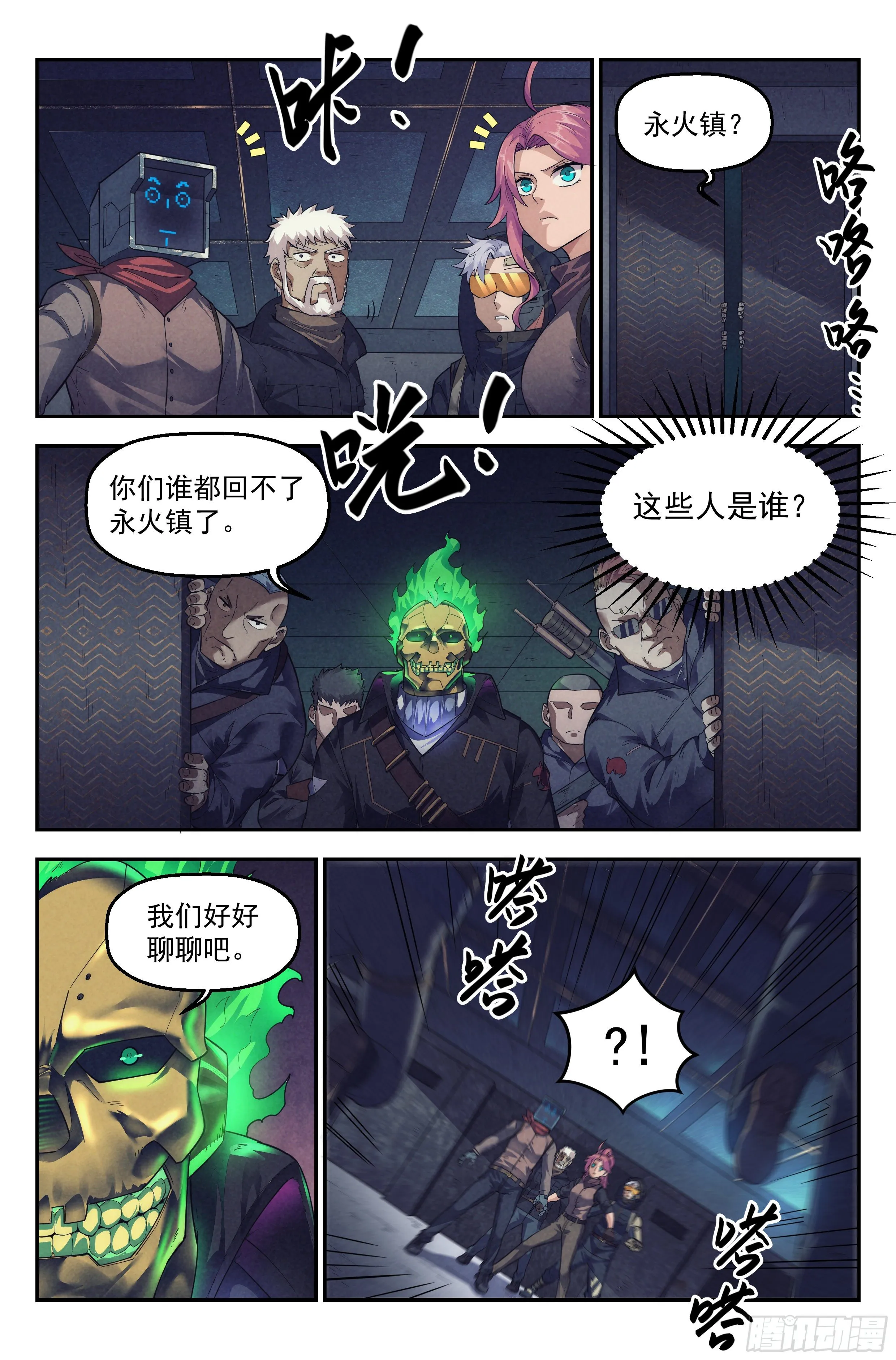 55.衣锦还乡之章 · 突袭 第5页