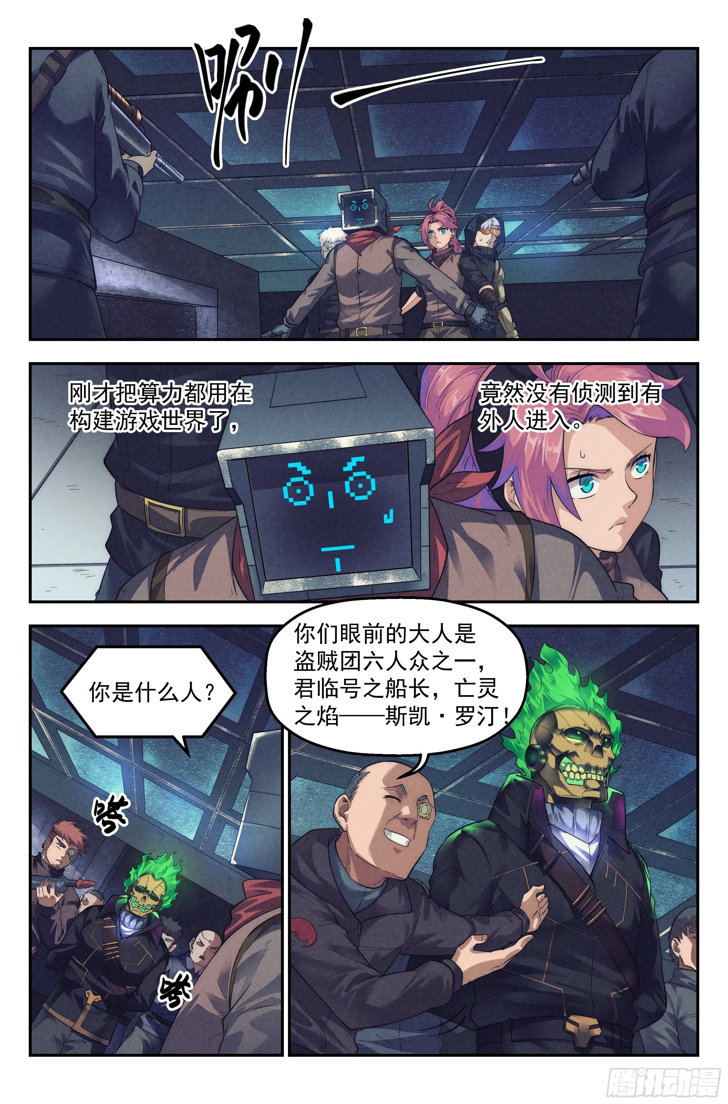 55.衣锦还乡之章 · 突袭 第6页