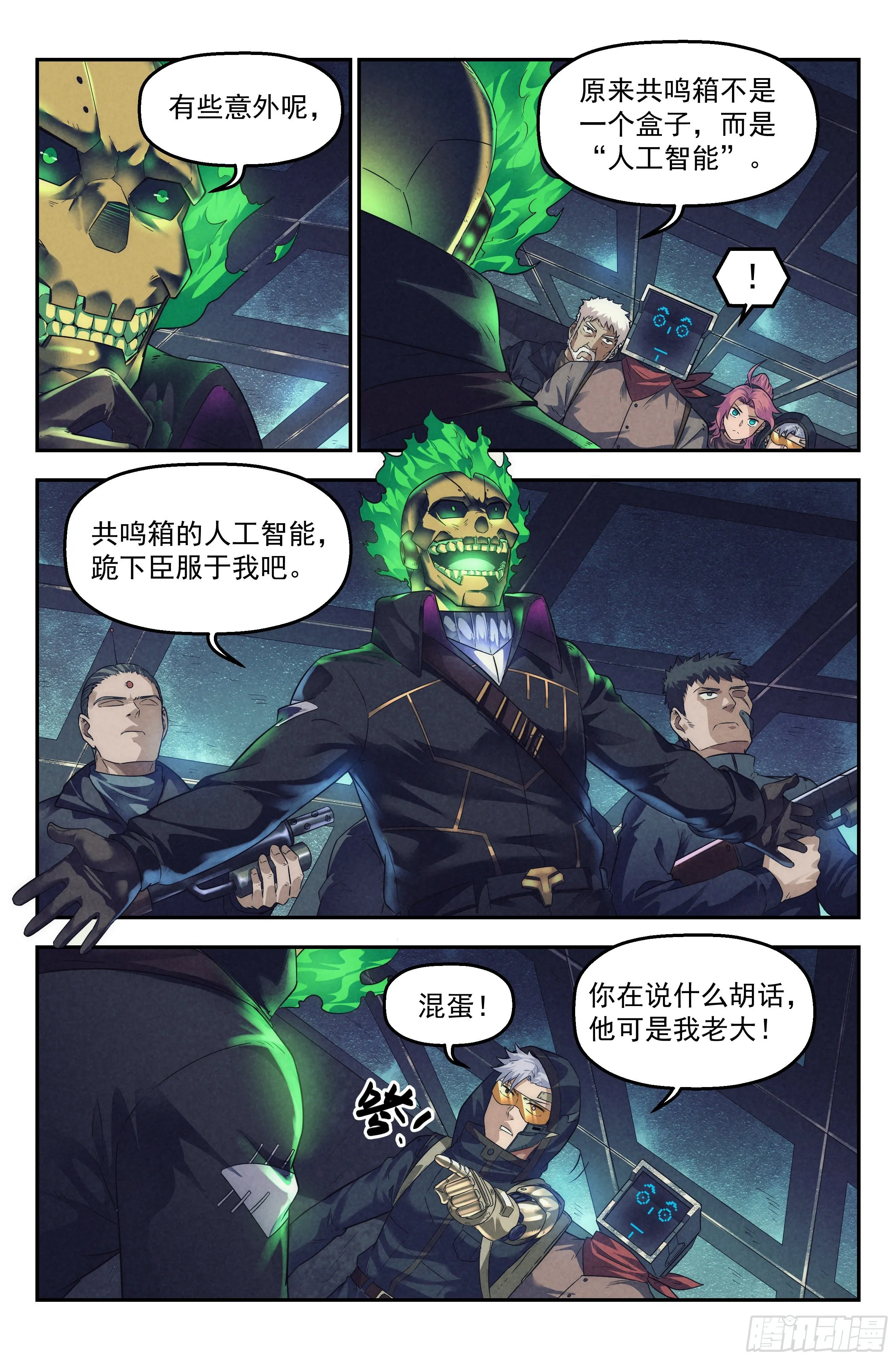 55.衣锦还乡之章 · 突袭 第7页