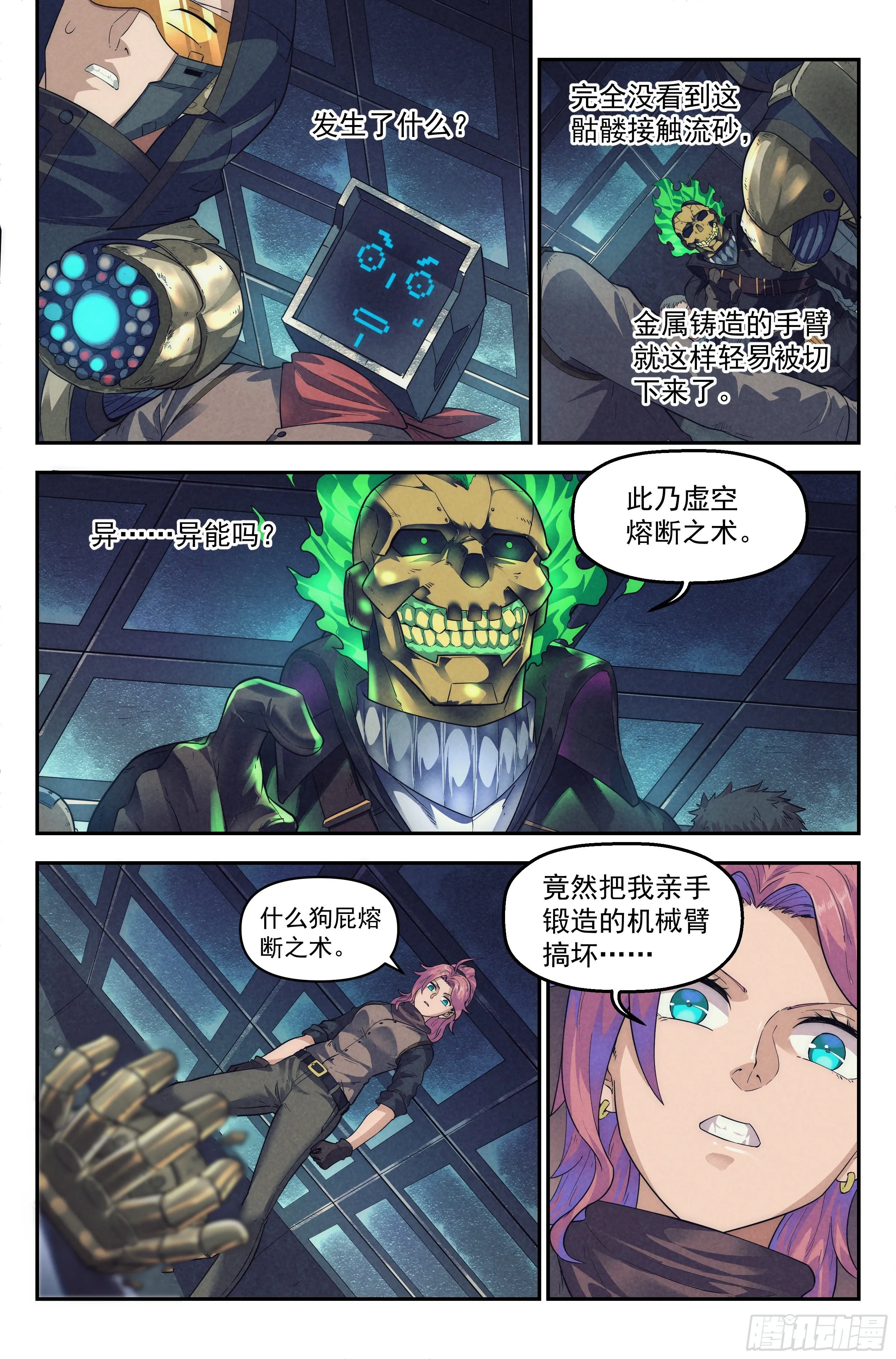55.衣锦还乡之章 · 突袭 第9页