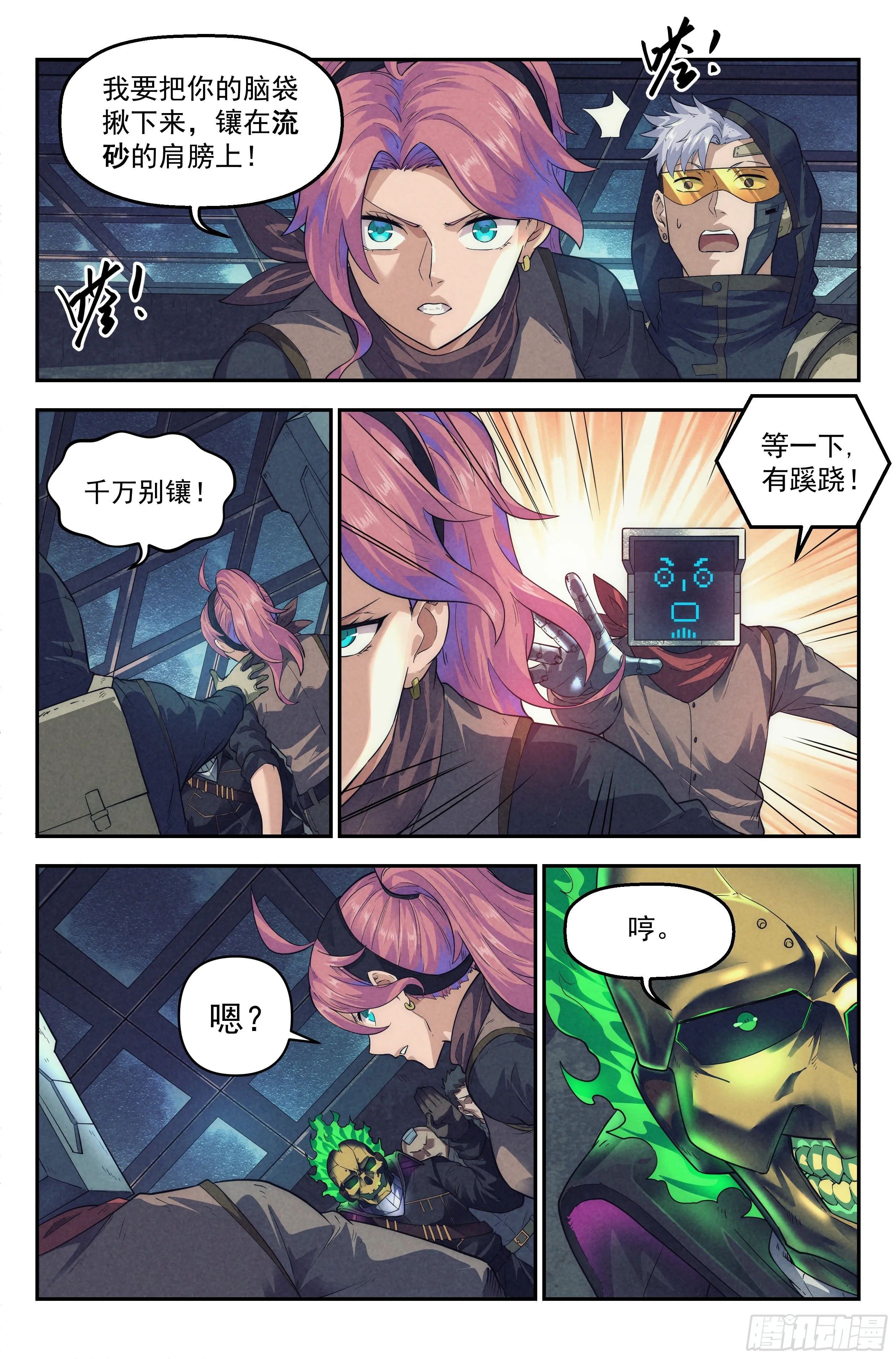 55.衣锦还乡之章 · 突袭 第10页