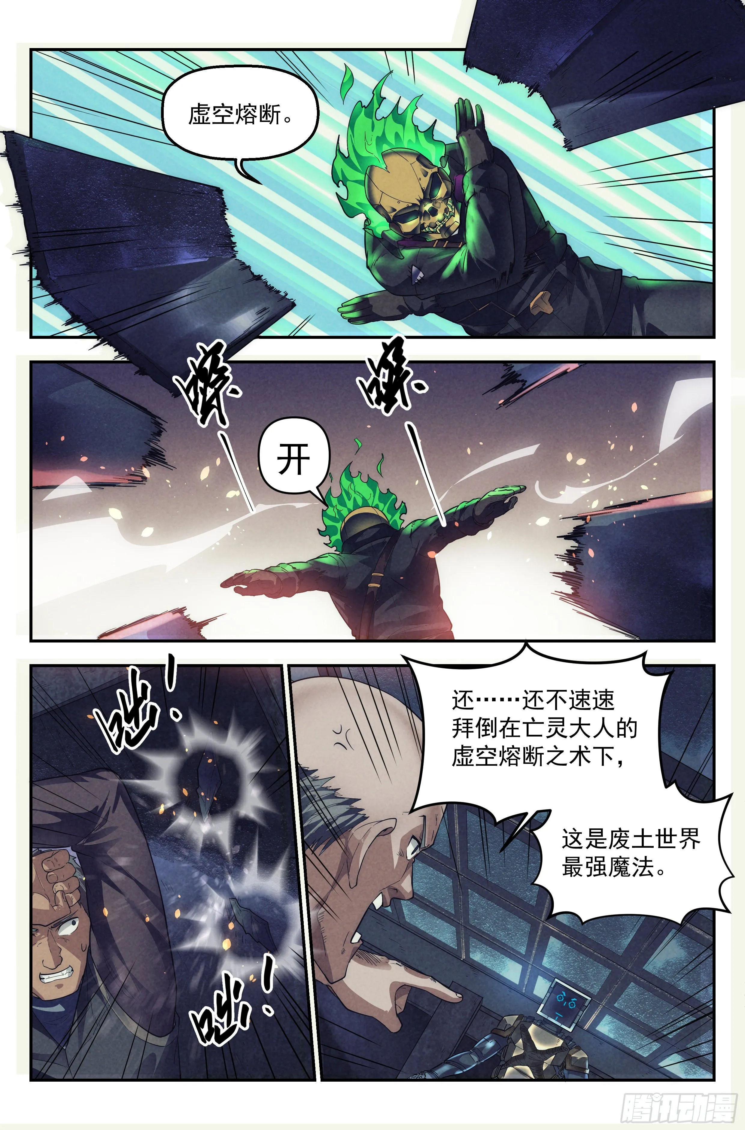 55.衣锦还乡之章 · 突袭 第13页