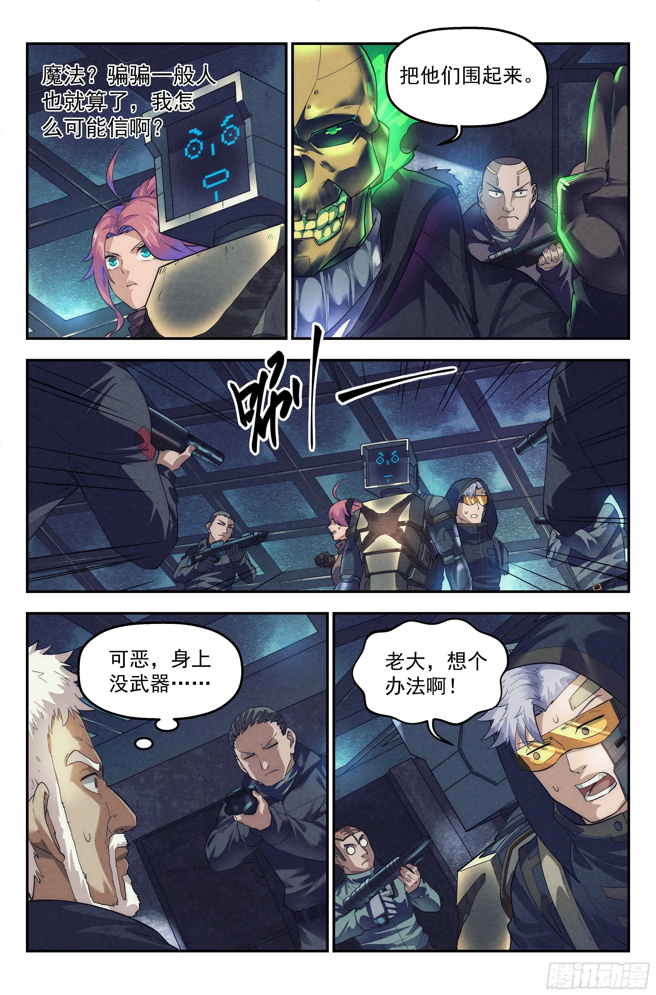 55.衣锦还乡之章 · 突袭 第14页
