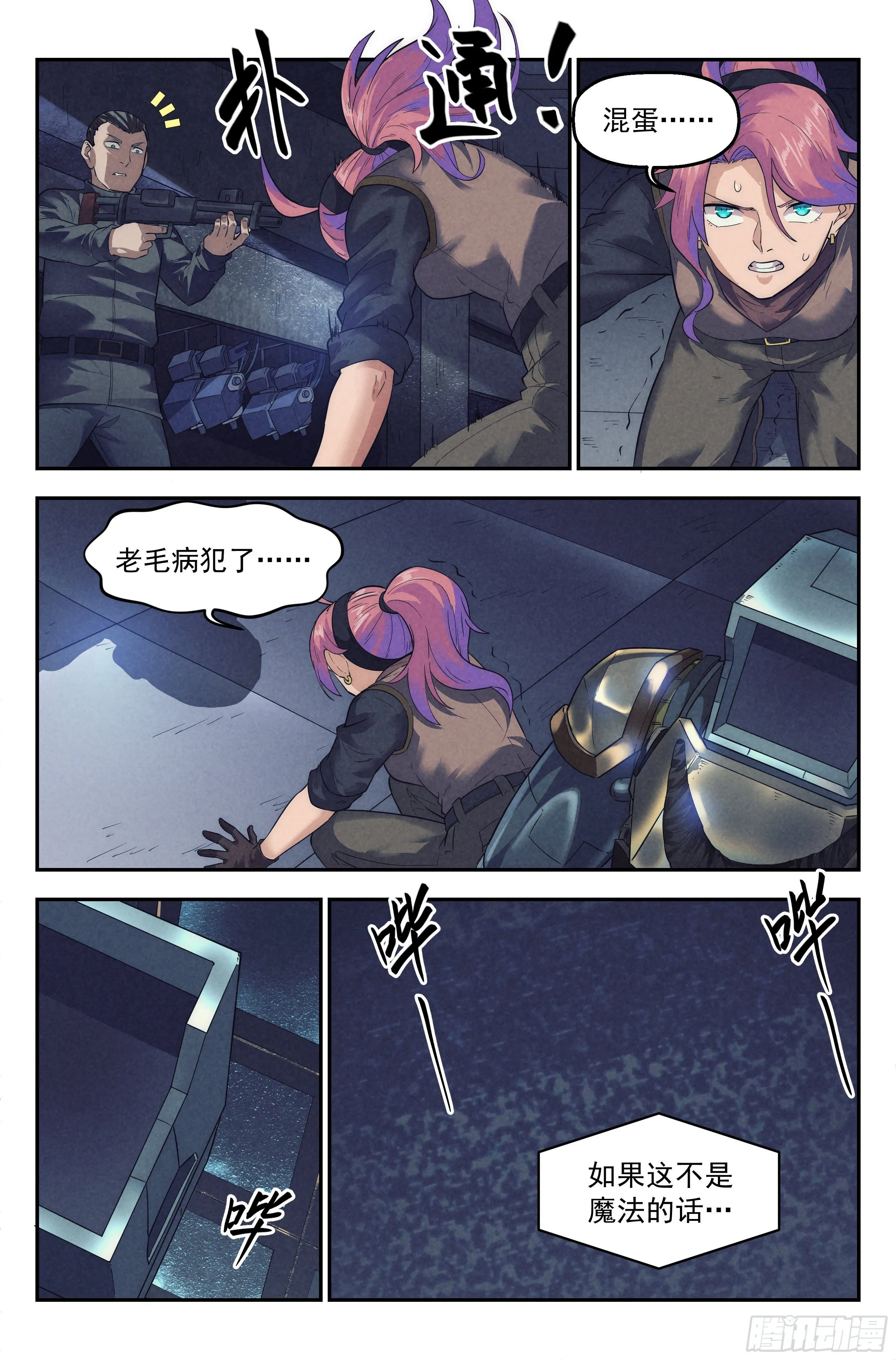 55.衣锦还乡之章 · 突袭 第15页