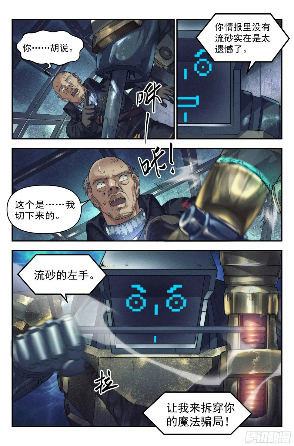 56.衣锦还乡之章 · 破解 第15页