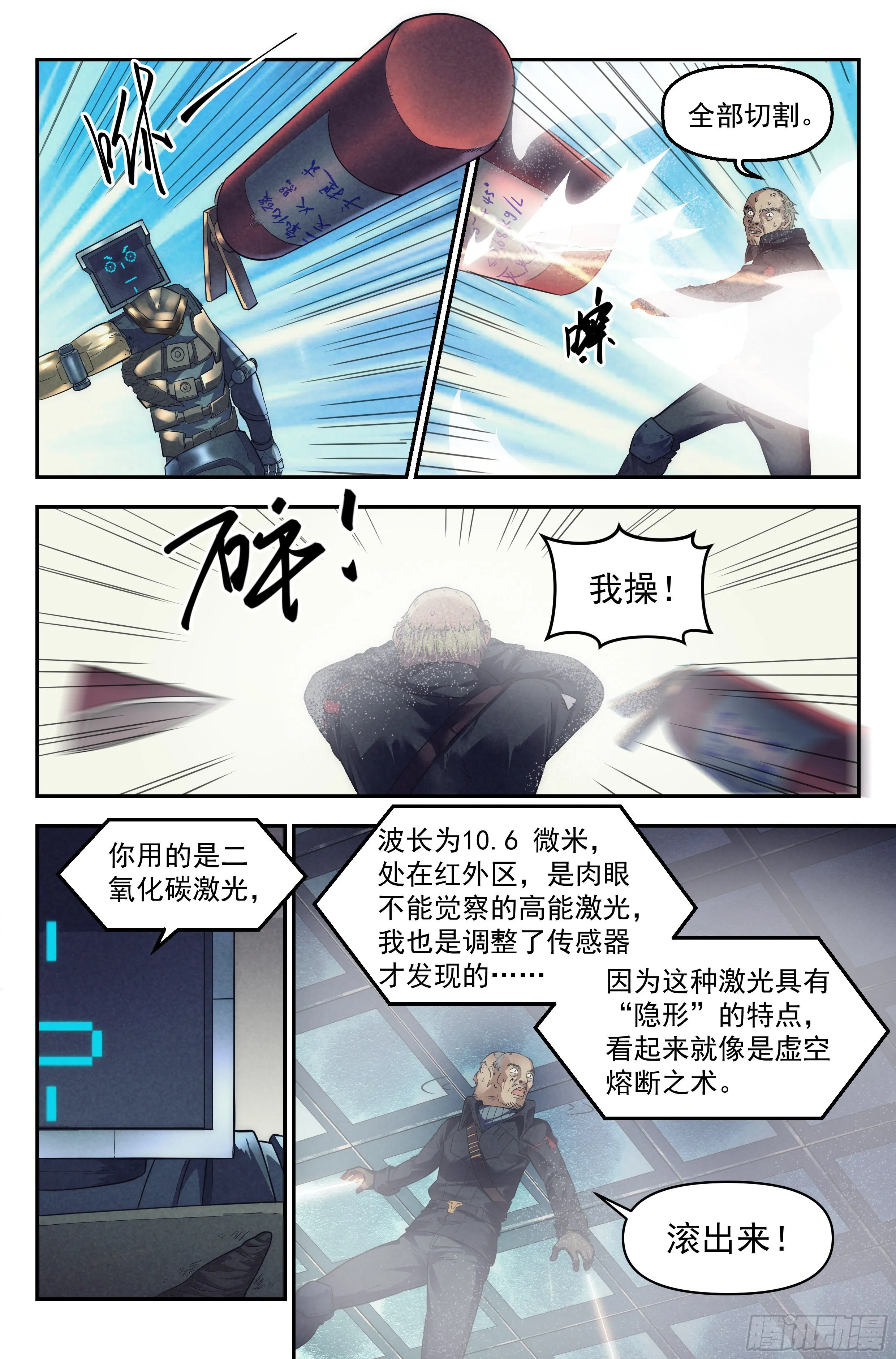 57.衣锦还乡之章 · 骗局 第3页