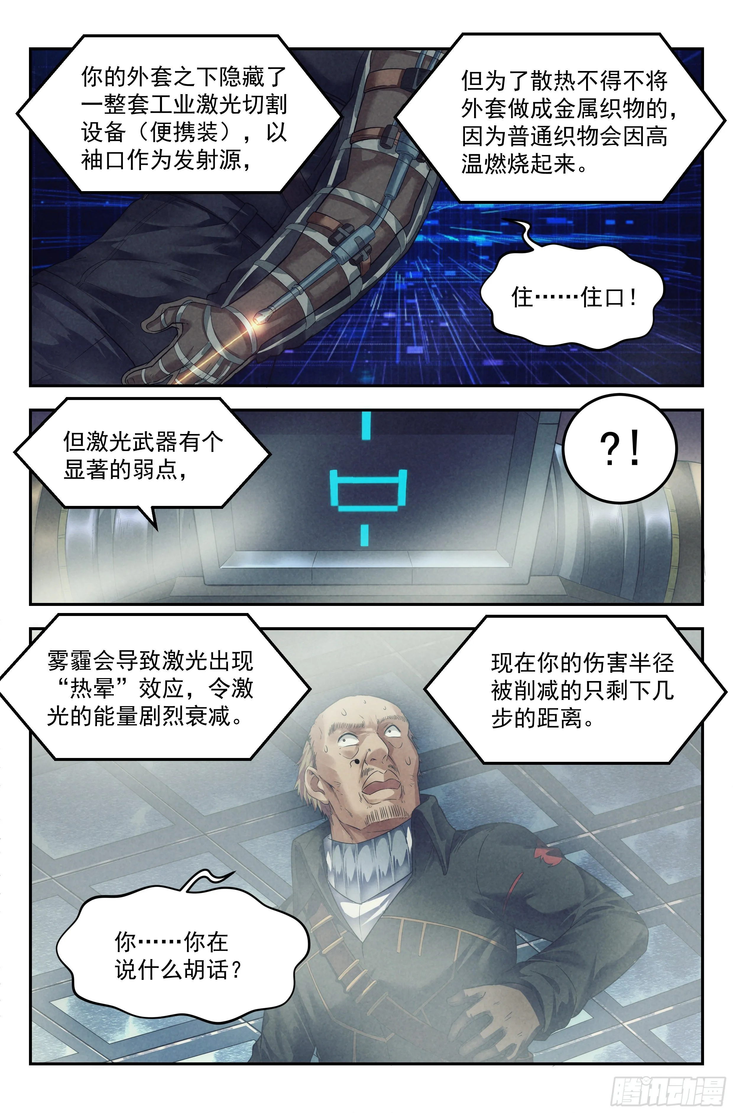 57.衣锦还乡之章 · 骗局 第4页