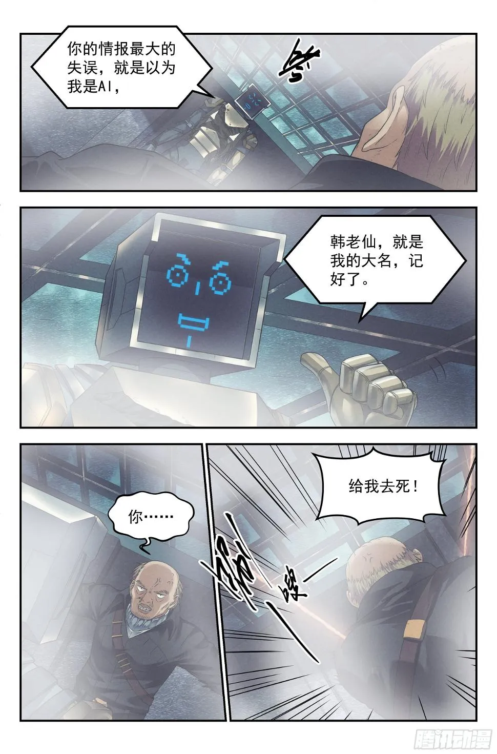 57.衣锦还乡之章 · 骗局 第5页